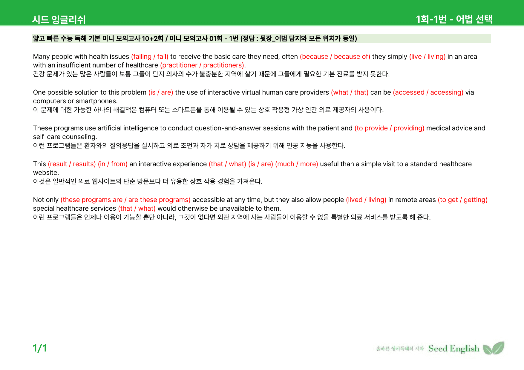 얇고 빠른 수능 독해 기본 미니 모의고사 01회 - 워크북_preview_6