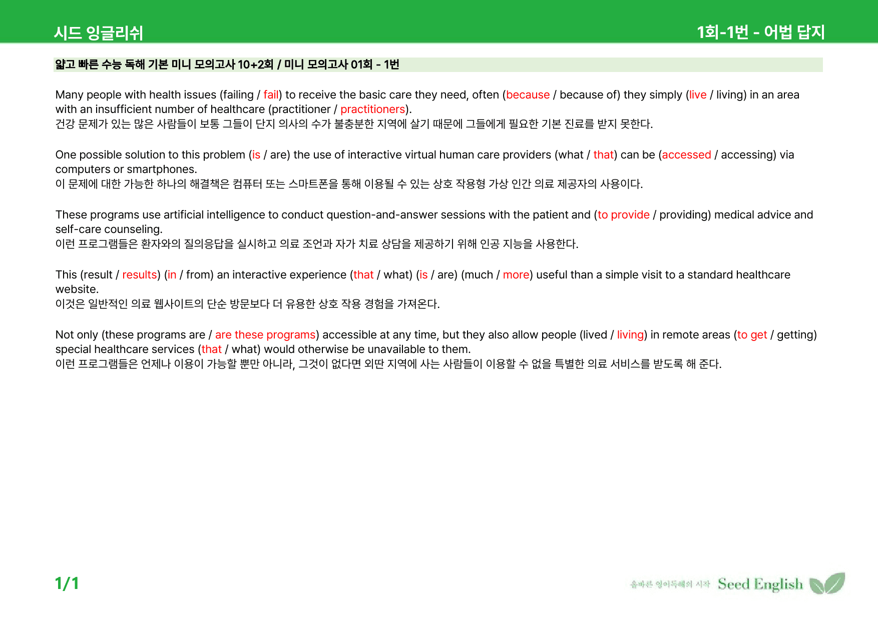 얇고 빠른 수능 독해 기본 미니 모의고사 01회 - 워크북_preview_7