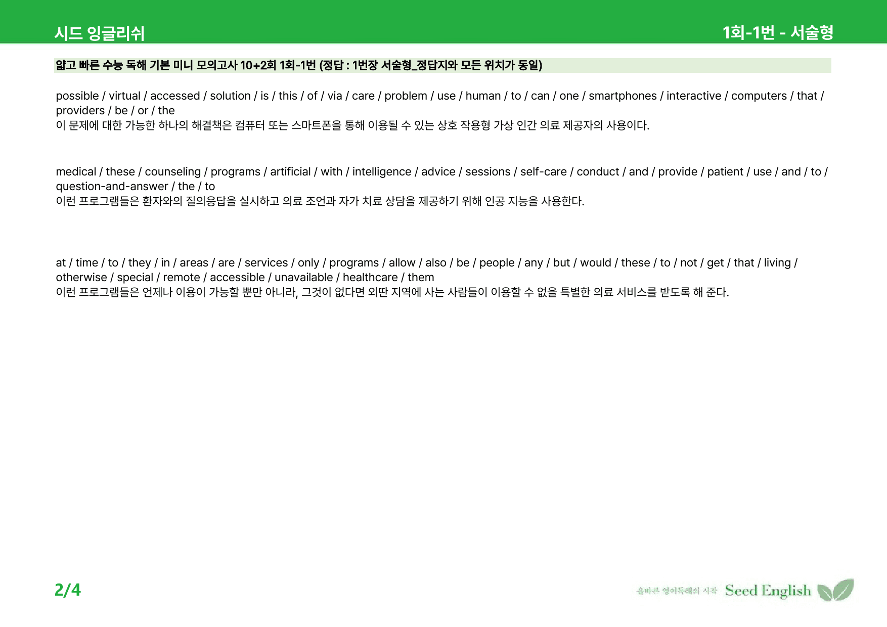 얇고 빠른 수능 독해 기본 미니 모의고사 01회 - 워크북_preview_9