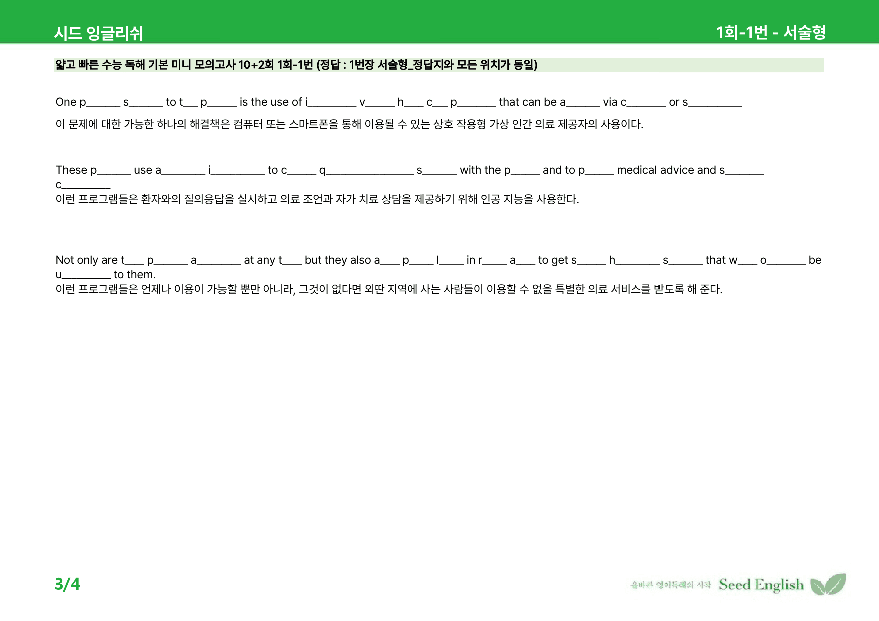 얇고 빠른 수능 독해 기본 미니 모의고사 01회 - 워크북_preview_10