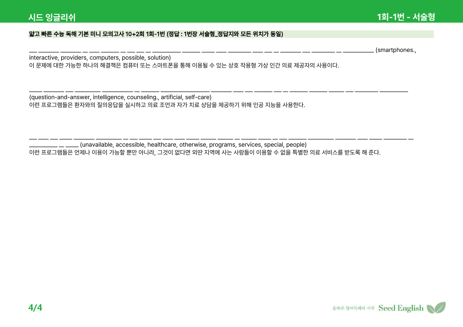얇고 빠른 수능 독해 기본 미니 모의고사 01회 - 워크북_preview_11