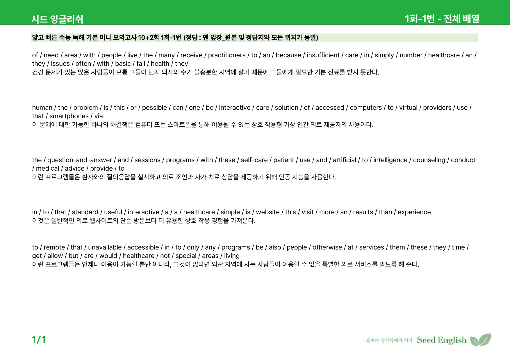 얇고 빠른 수능 독해 기본 미니 모의고사 01회 - 워크북_preview_16