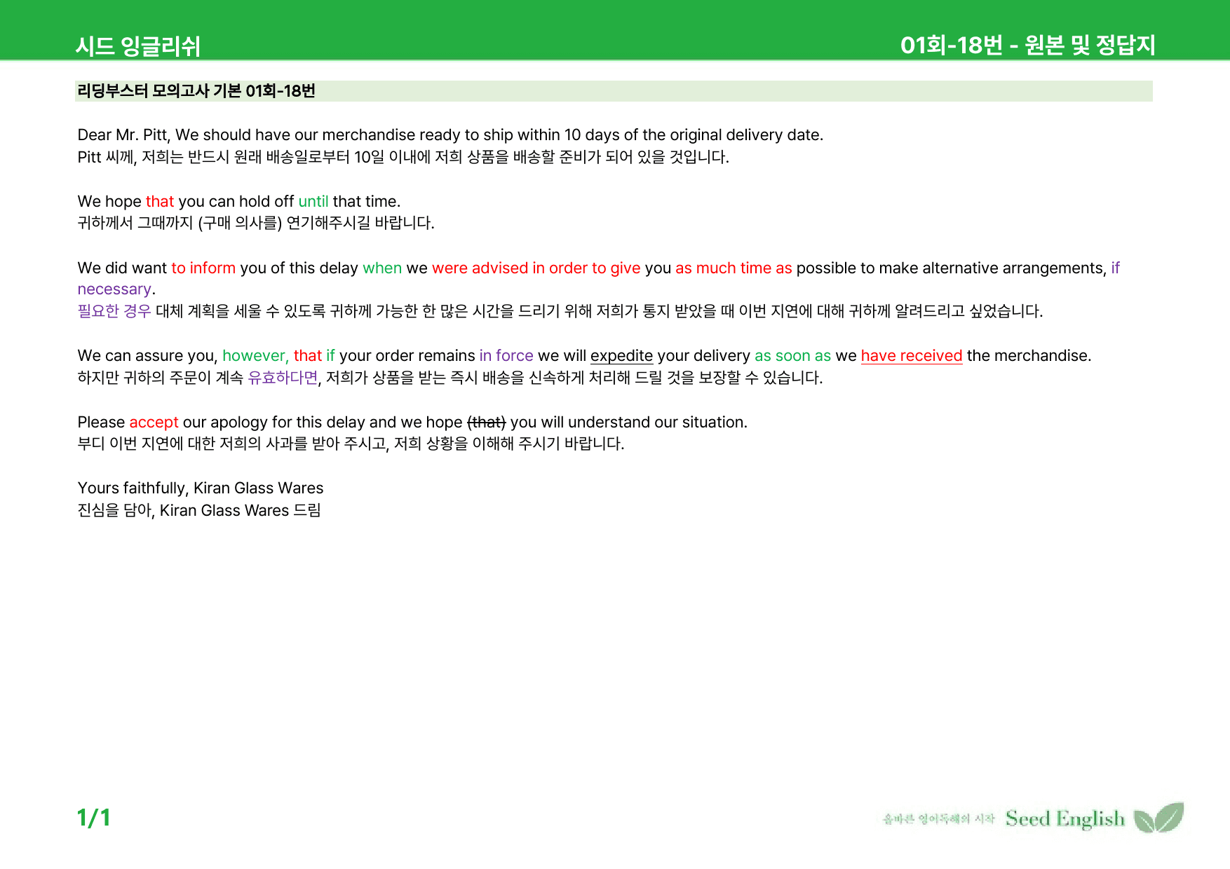 리딩부스터 영어독해 모의고사 기본 - 1회 워크북_preview_3