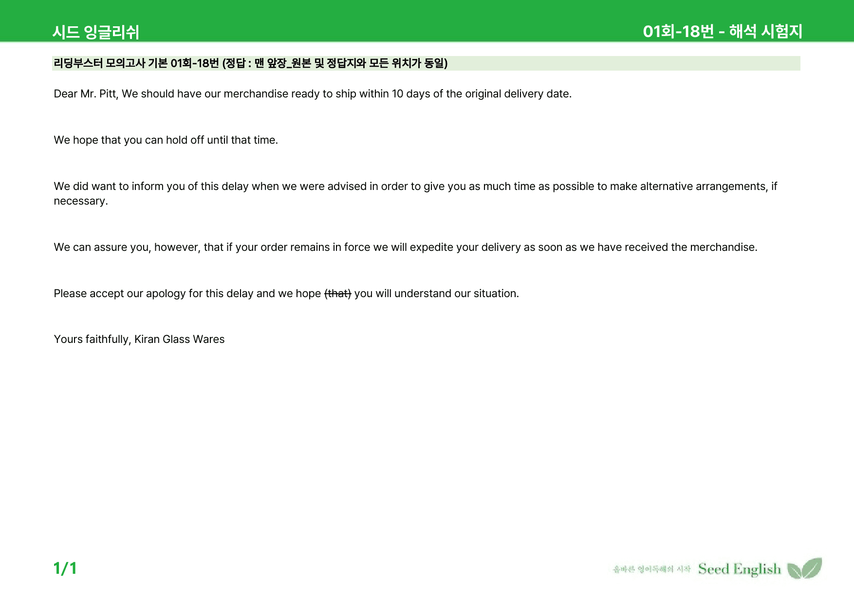 리딩부스터 영어독해 모의고사 기본 - 1회 워크북_preview_4