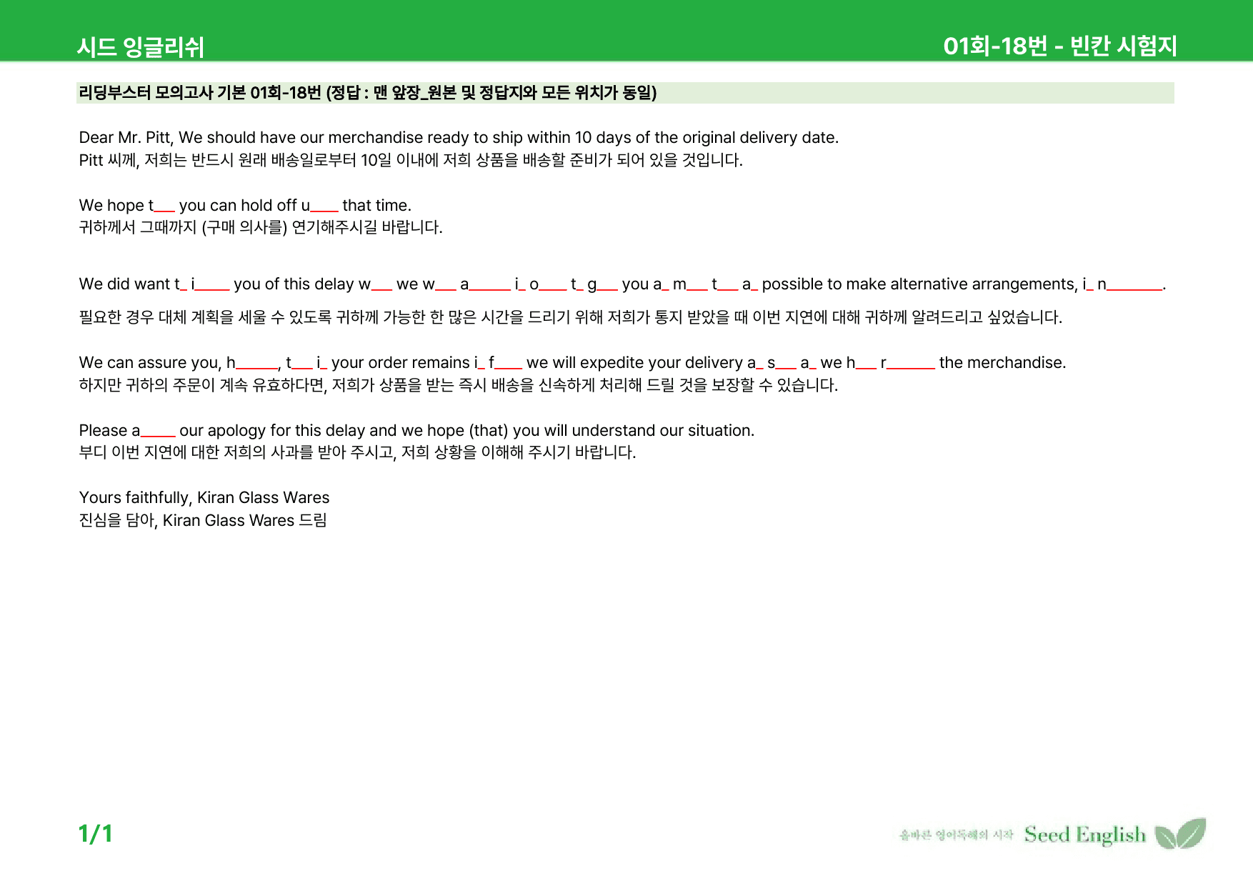 리딩부스터 영어독해 모의고사 기본 - 1회 워크북_preview_5