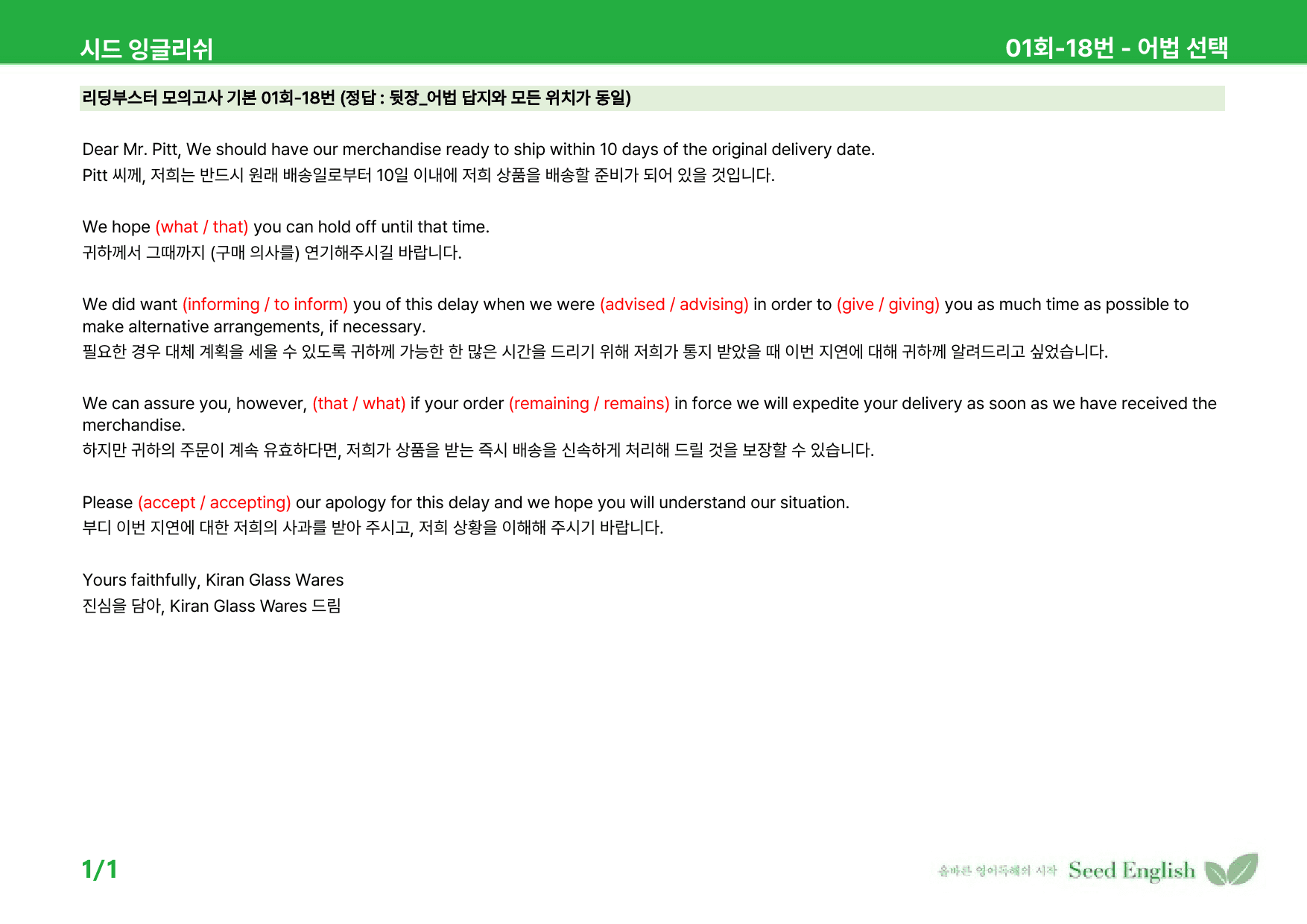 리딩부스터 영어독해 모의고사 기본 - 1회 워크북_preview_6