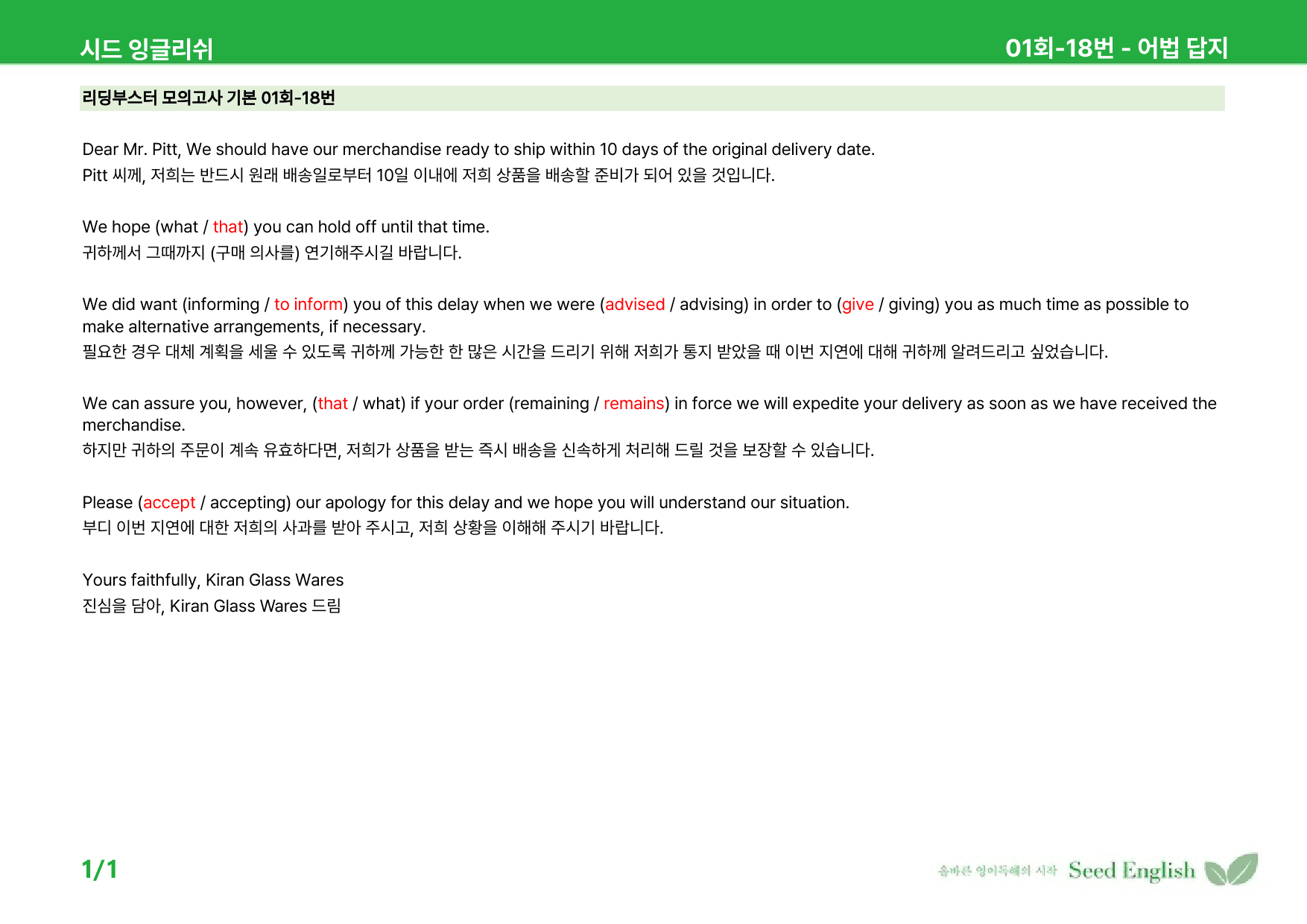 리딩부스터 영어독해 모의고사 기본 - 1회 워크북_preview_7