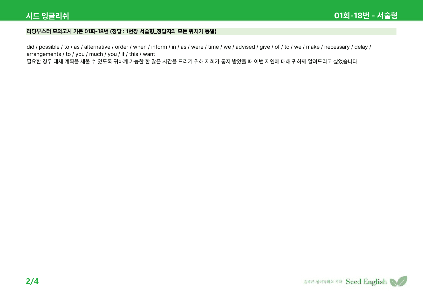 리딩부스터 영어독해 모의고사 기본 - 1회 워크북_preview_9