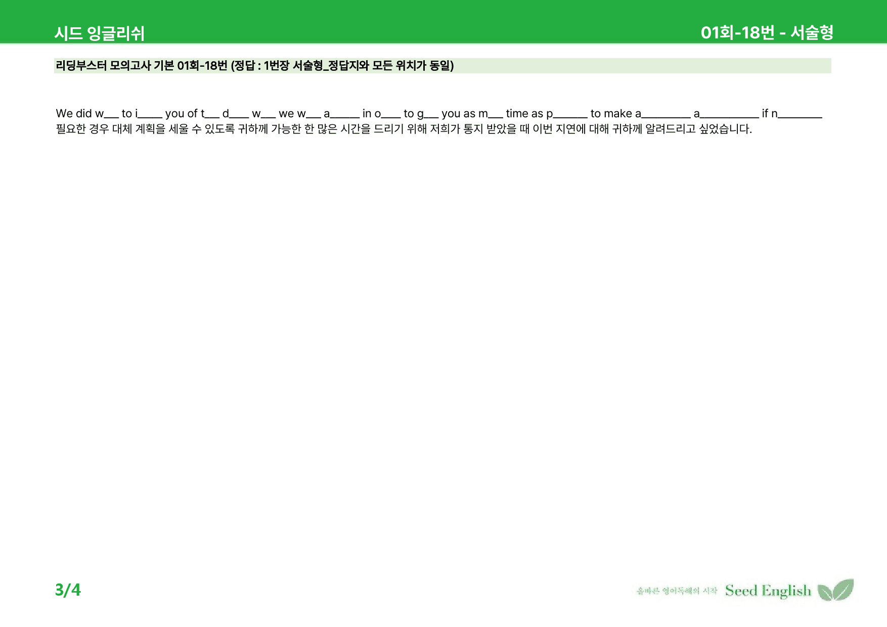 리딩부스터 영어독해 모의고사 기본 - 1회 워크북_preview_10