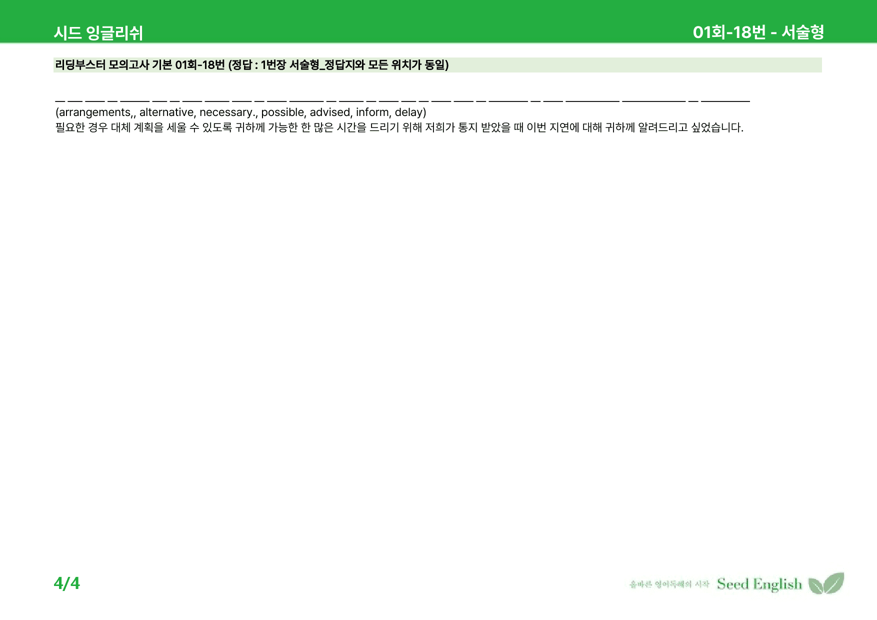 리딩부스터 영어독해 모의고사 기본 - 1회 워크북_preview_11