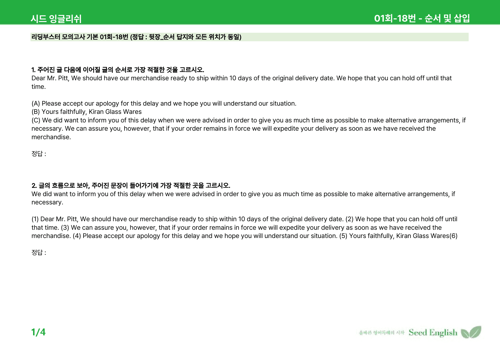 리딩부스터 영어독해 모의고사 기본 - 1회 워크북_preview_12