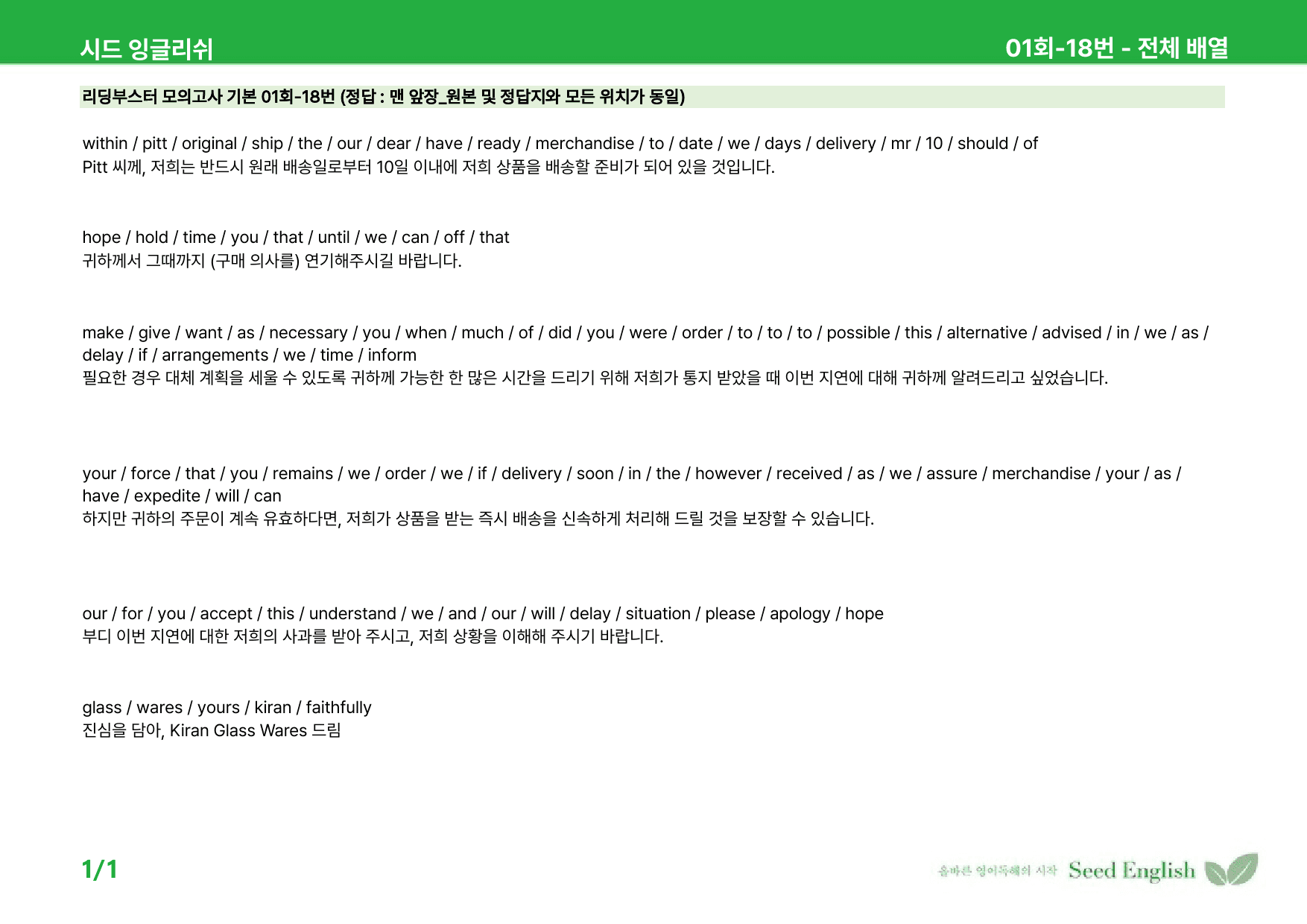 리딩부스터 영어독해 모의고사 기본 - 1회 워크북_preview_16