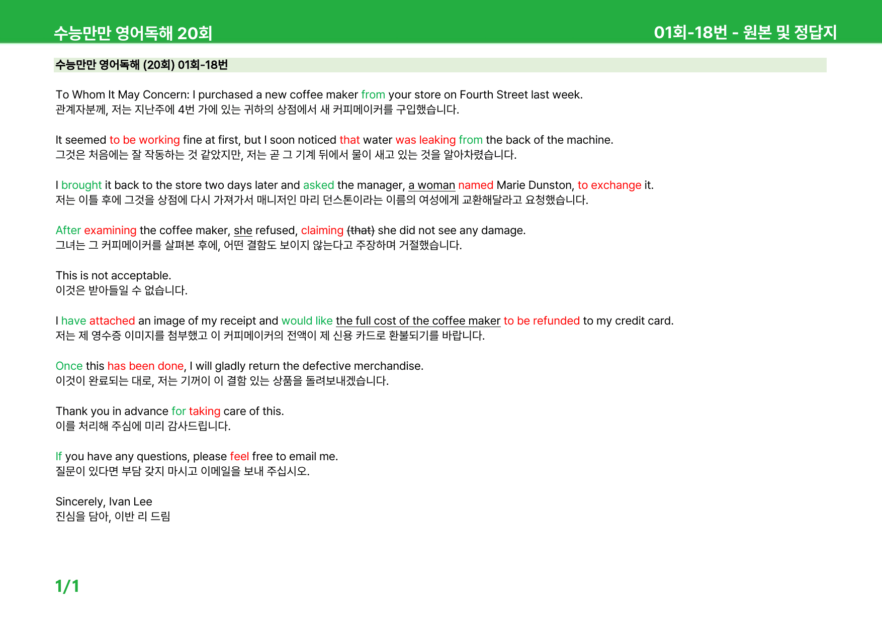 수능만만 영어독해 20회 - 1회 워크북_preview_1