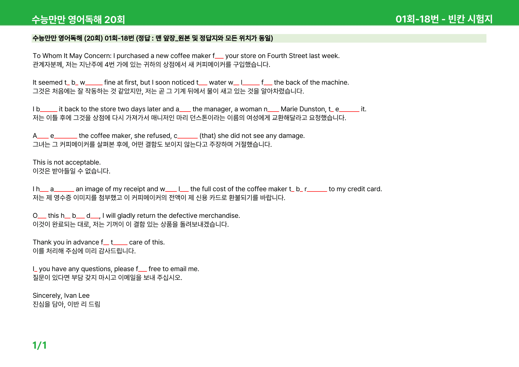 수능만만 영어독해 20회 - 1회 워크북_preview_3