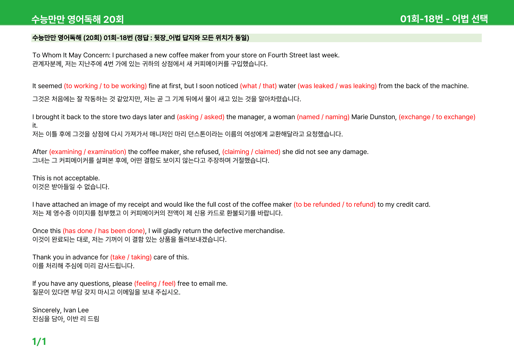 수능만만 영어독해 20회 - 1회 워크북_preview_4