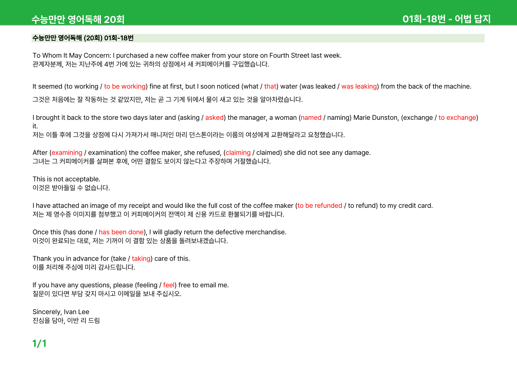 수능만만 영어독해 20회 - 1회 워크북_preview_5