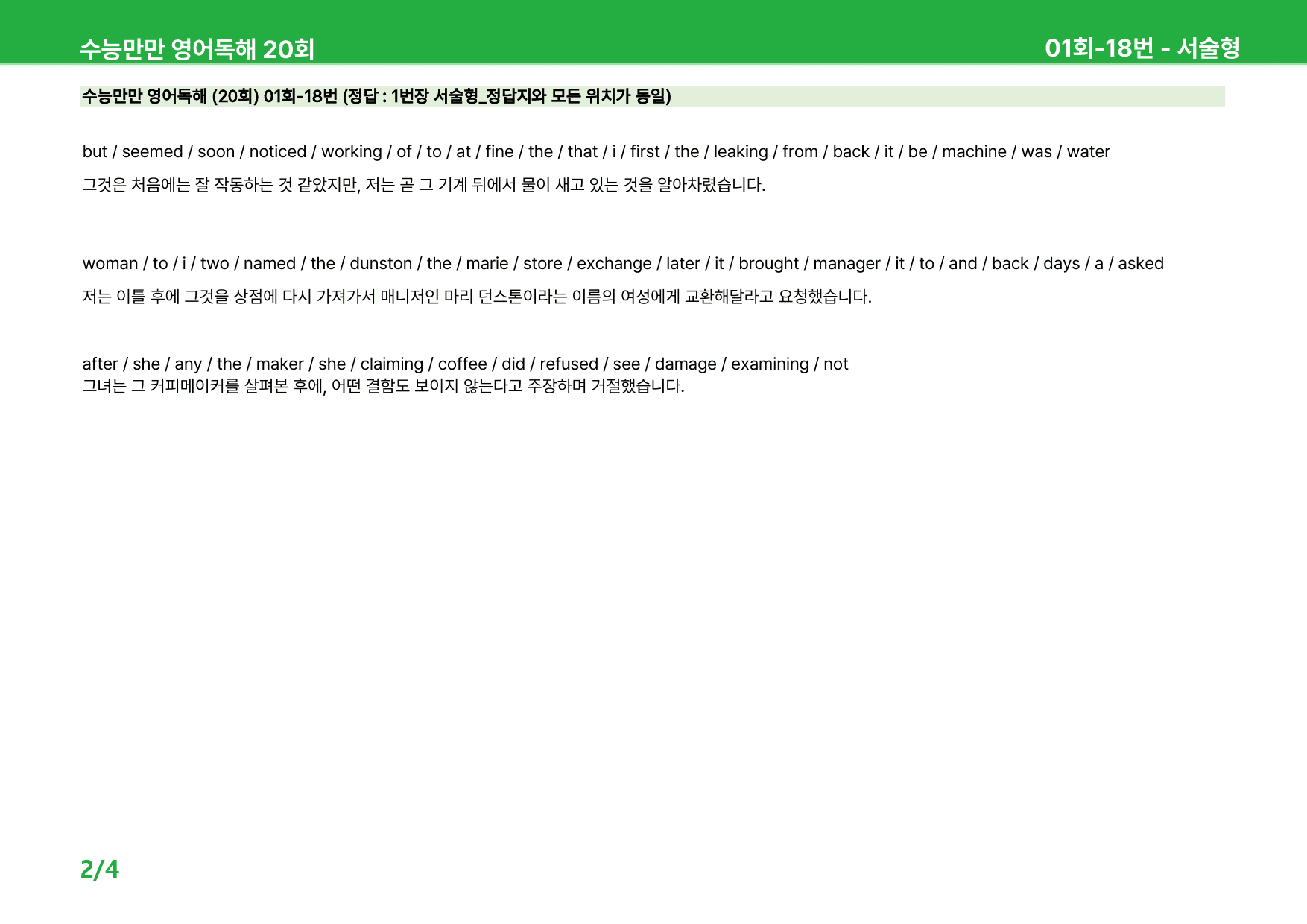 수능만만 영어독해 20회 - 1회 워크북_preview_7