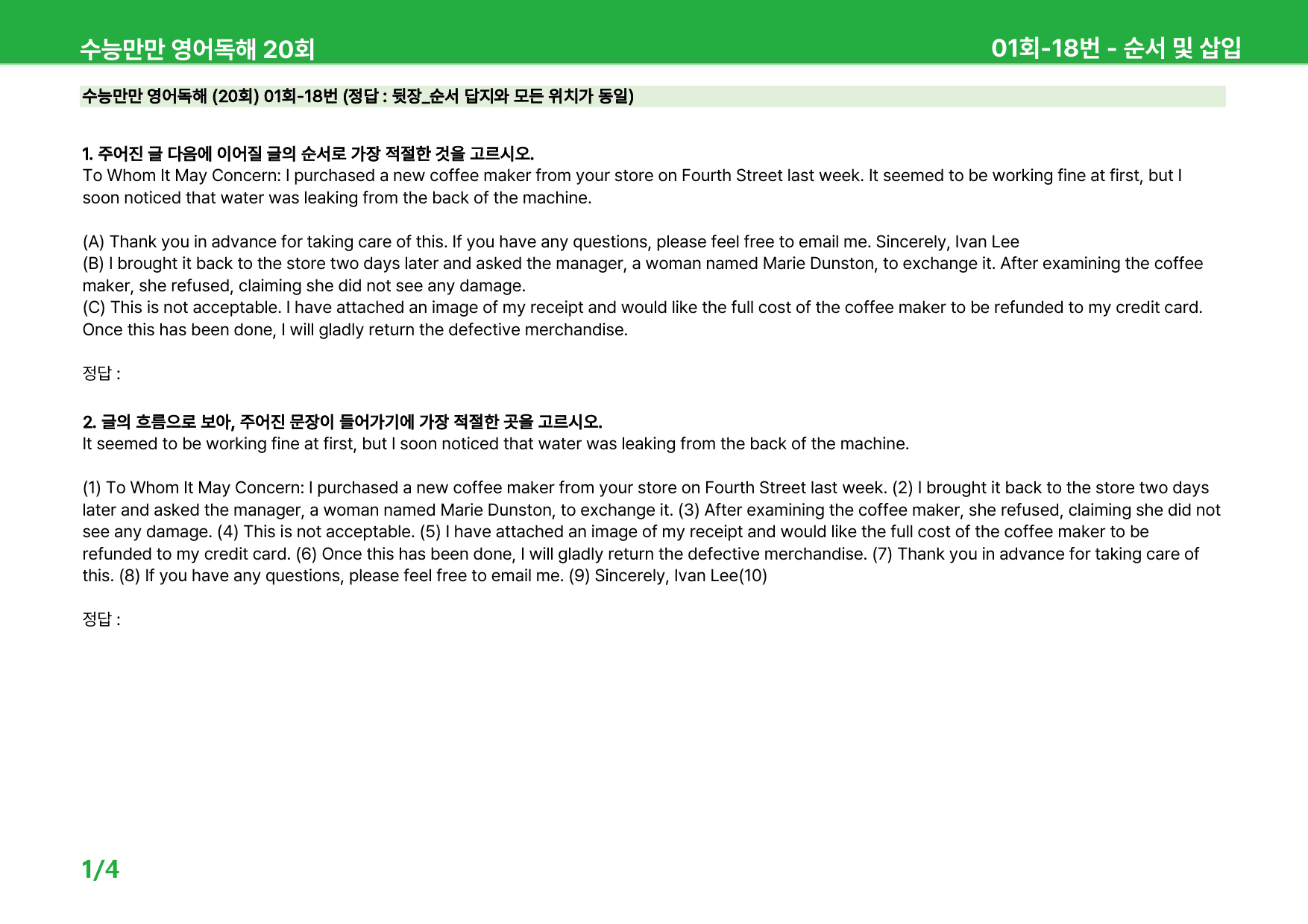 수능만만 영어독해 20회 - 1회 워크북_preview_10