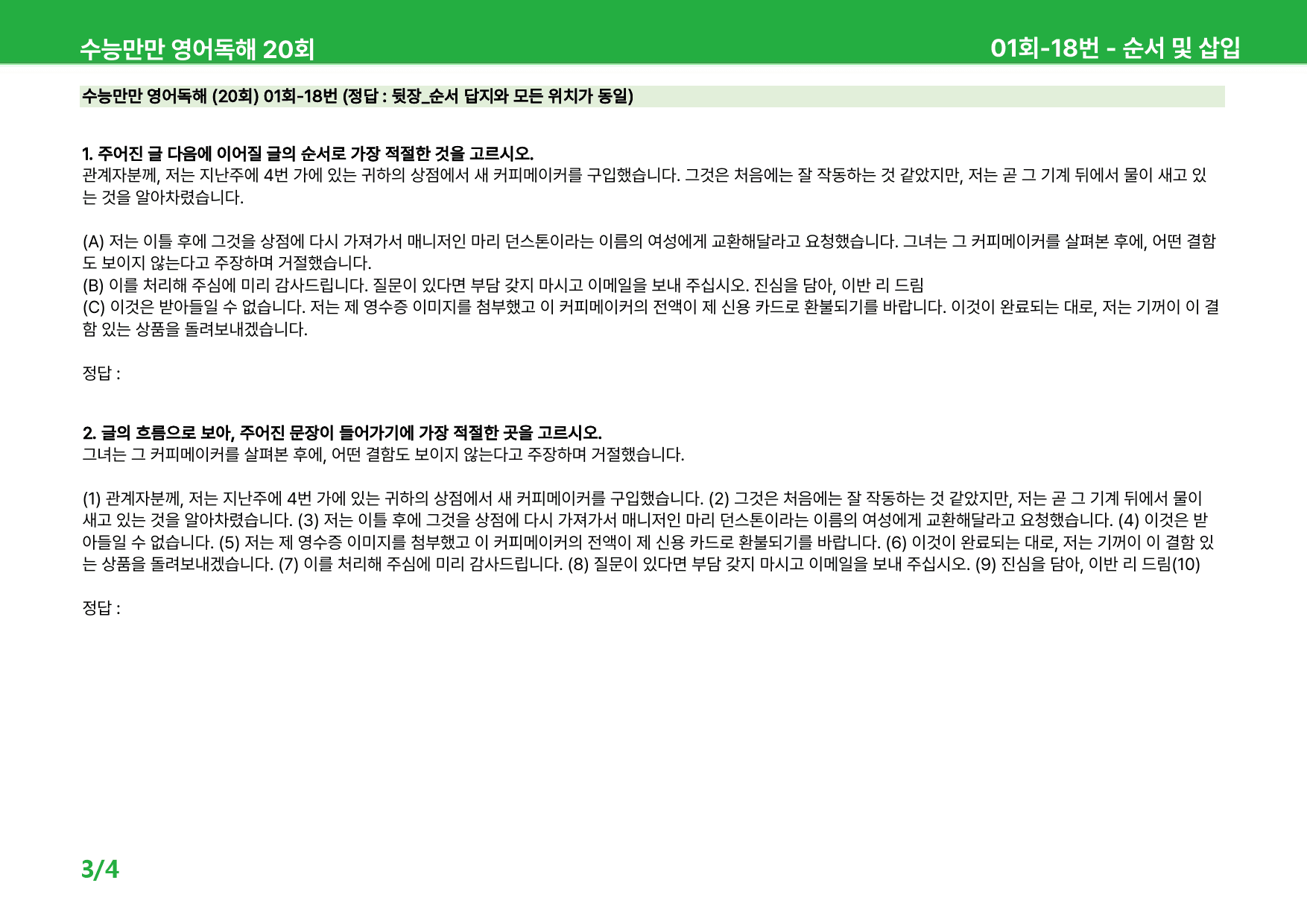 수능만만 영어독해 20회 - 1회 워크북_preview_12