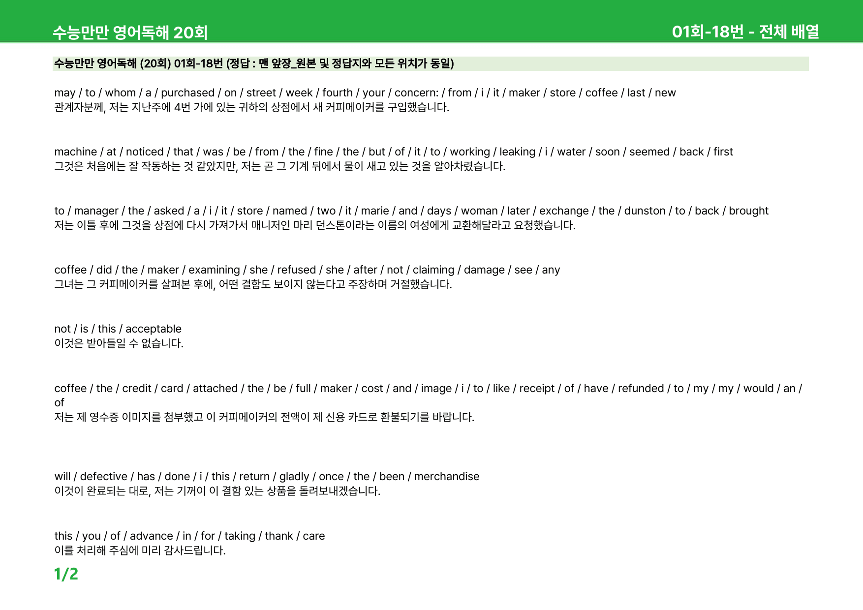 수능만만 영어독해 20회 - 1회 워크북_preview_14