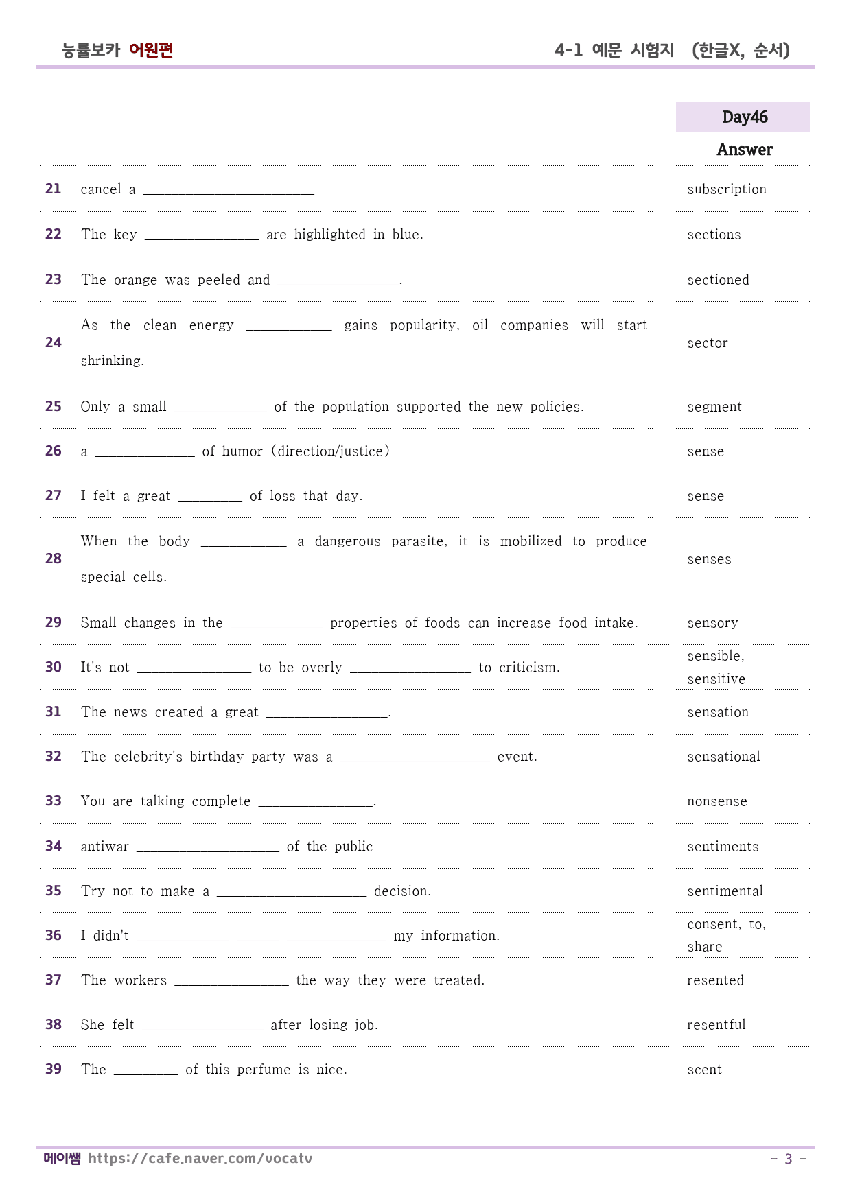 능률보카 어원편 예문 테스트 D46-60 (한글X,순서,보기X)_preview_3