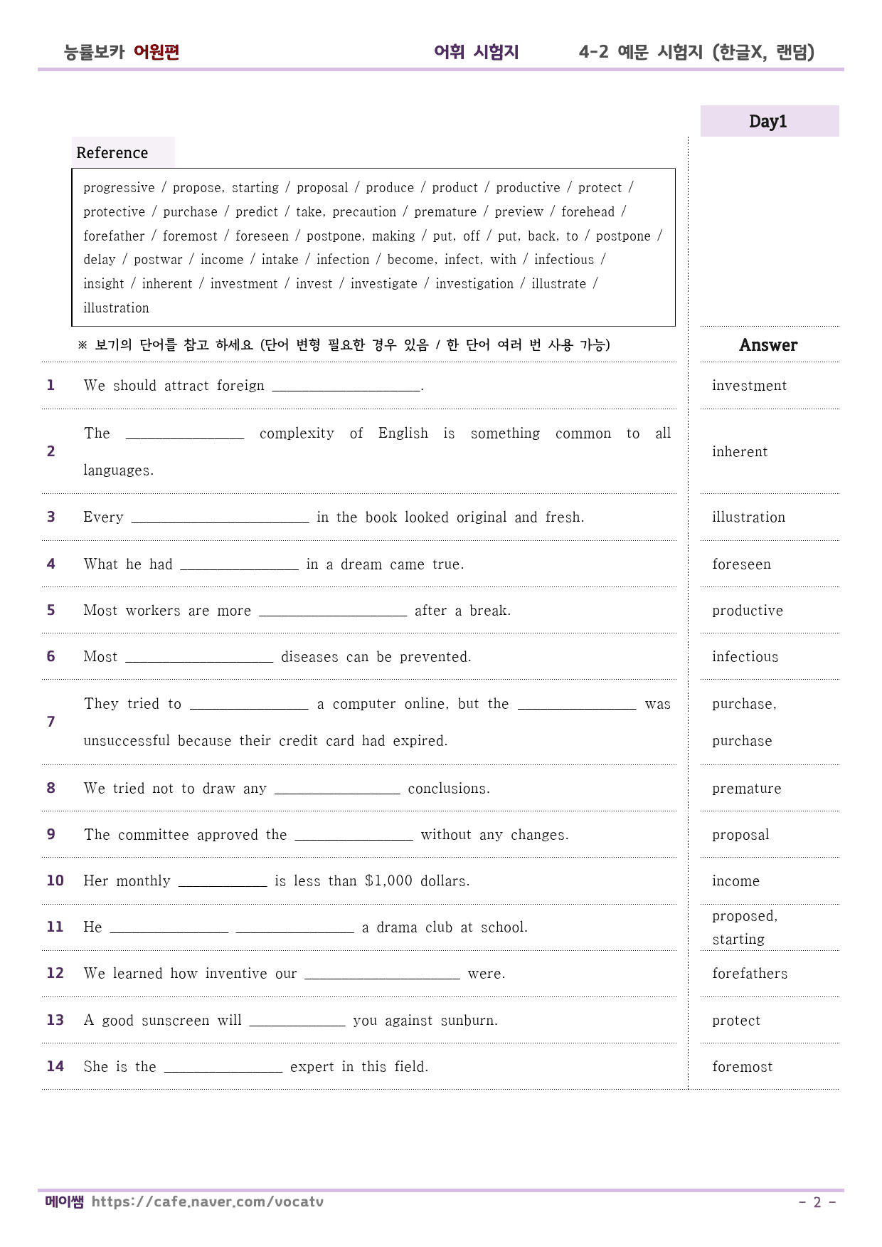 능률보카 어원편 예문 테스트 D1-15 (한글X,무작위,보기O)_preview_2