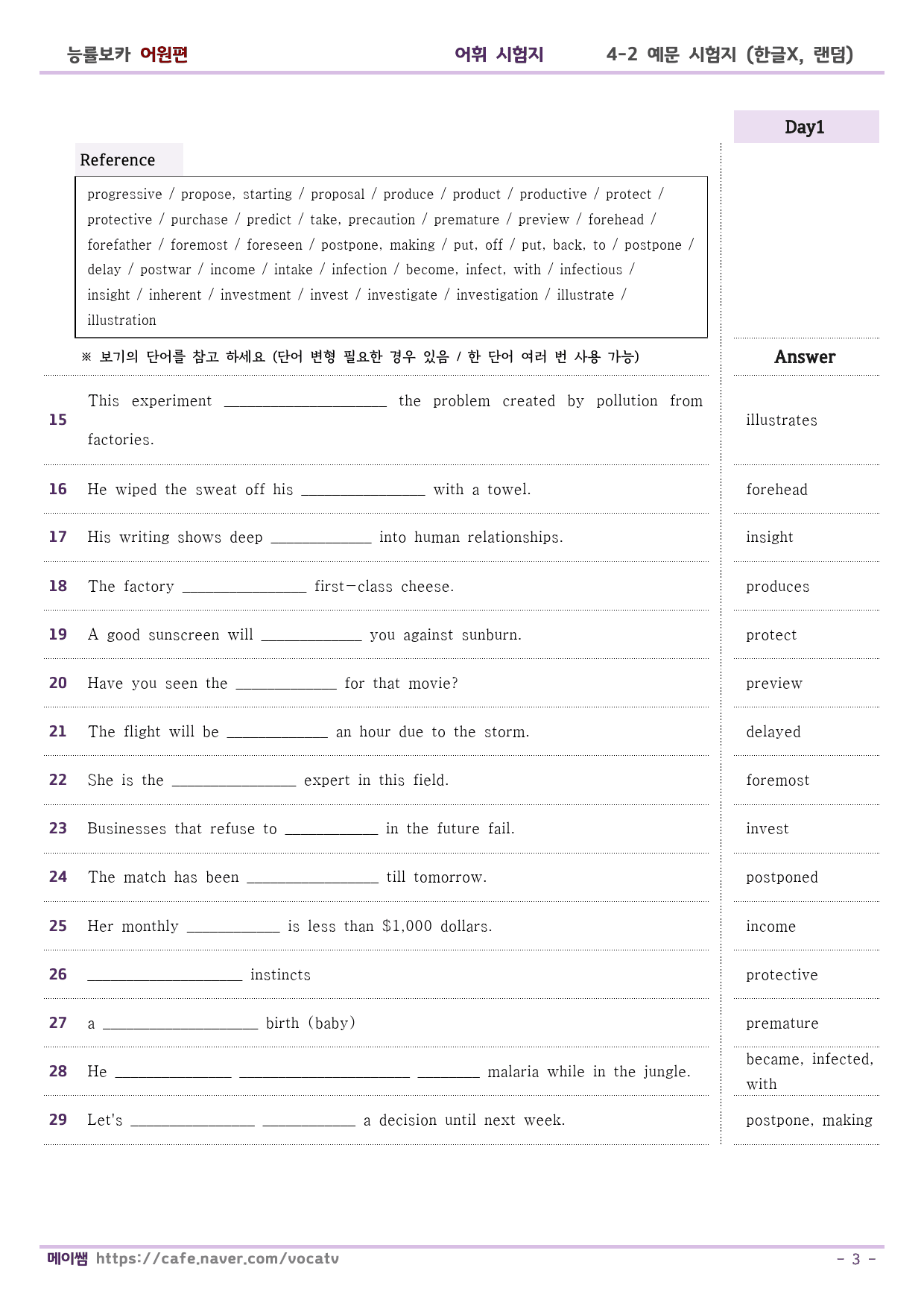 능률보카 어원편 예문 테스트 D1-15 (한글X,무작위,보기O)_preview_3