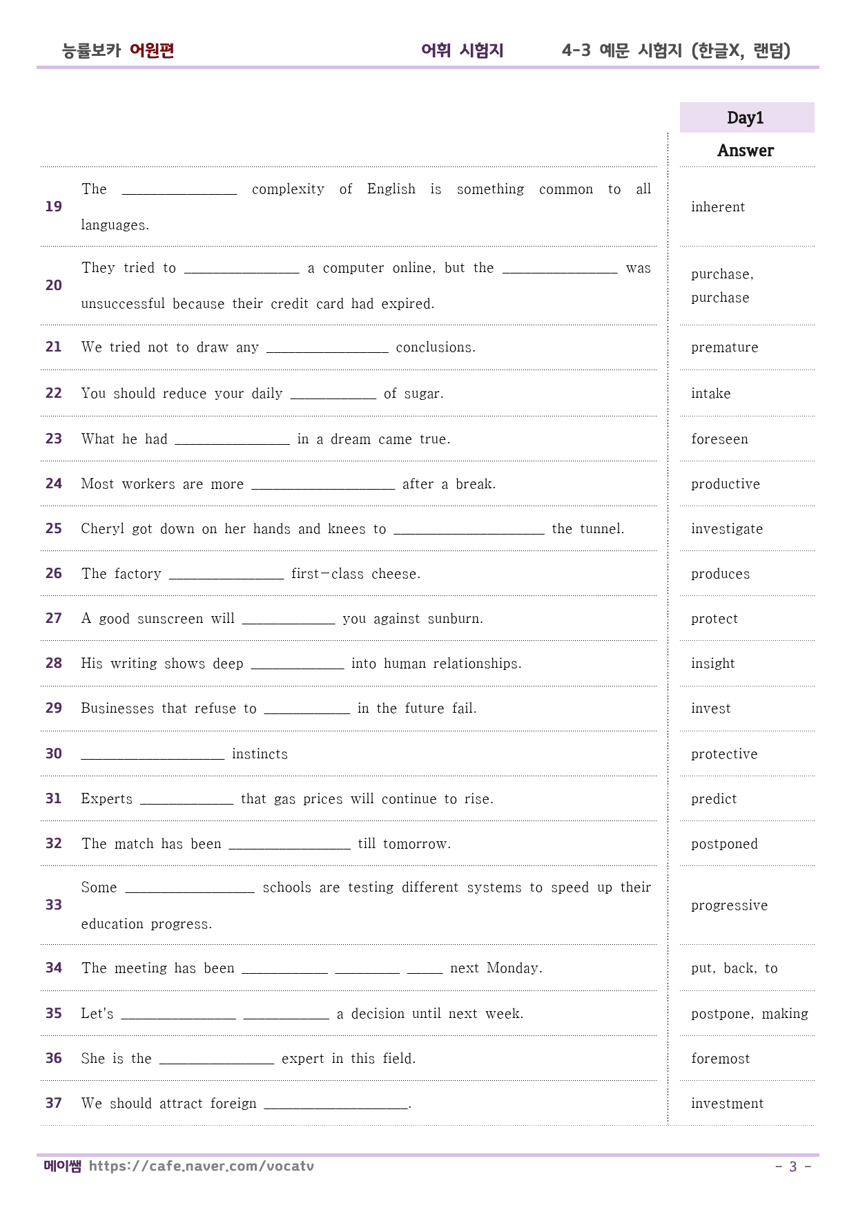 능률보카 어원편 예문 테스트 D1-15 (한글X,무작위,보기X)_preview_3