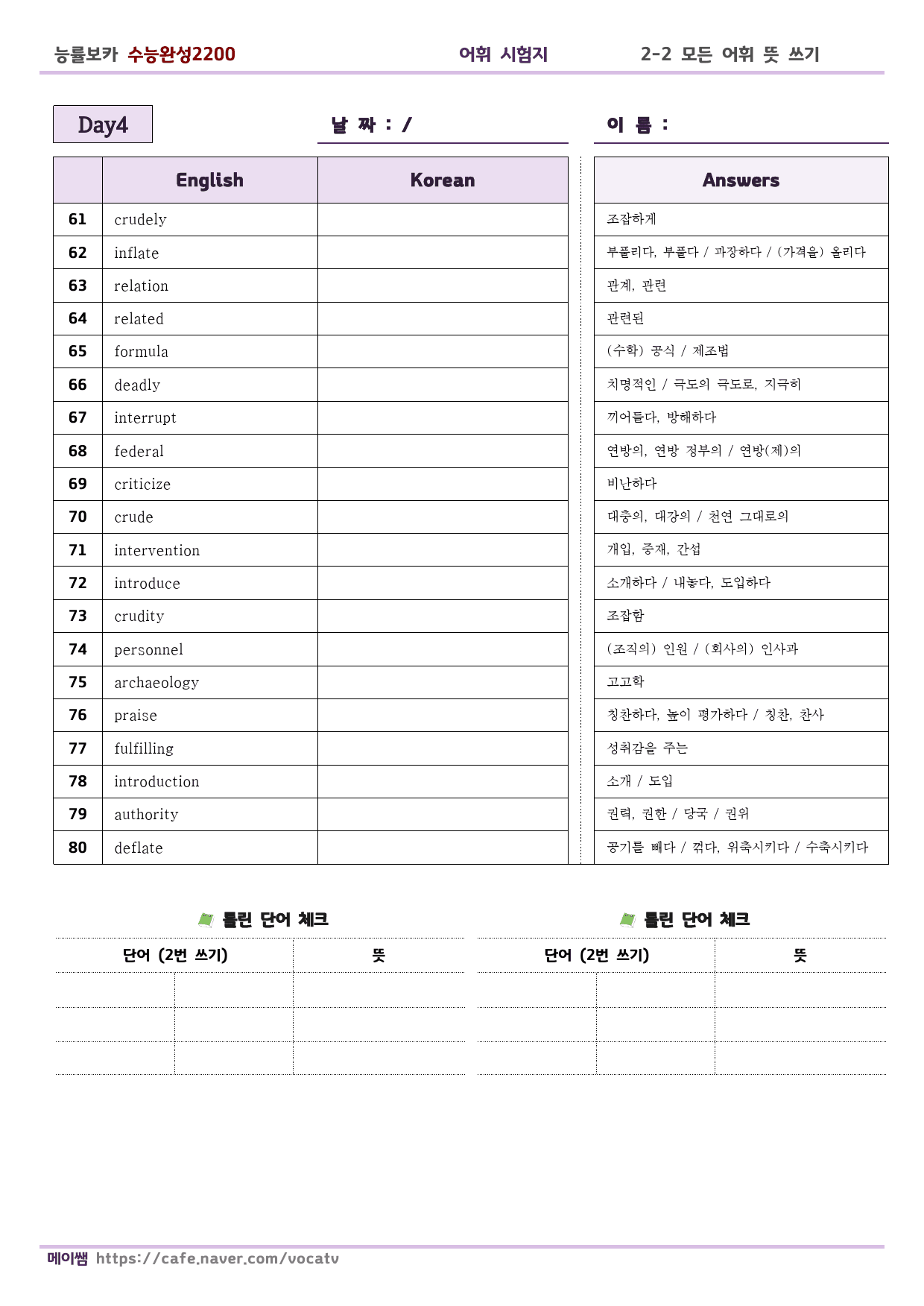 능률보카 수능완성2200 단어 D1-10 모든 어휘 포함_preview_15