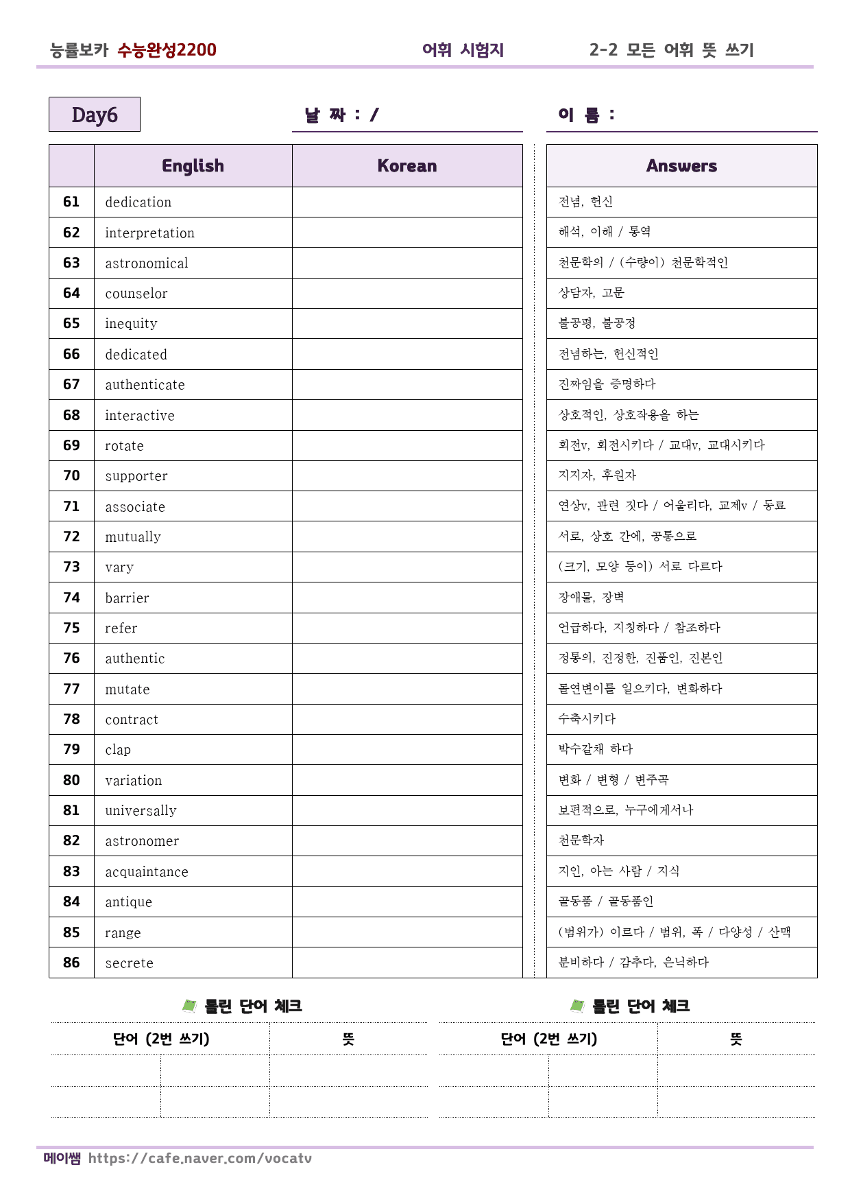 능률보카 수능완성2200 단어 D1-10 모든 어휘 포함_preview_21