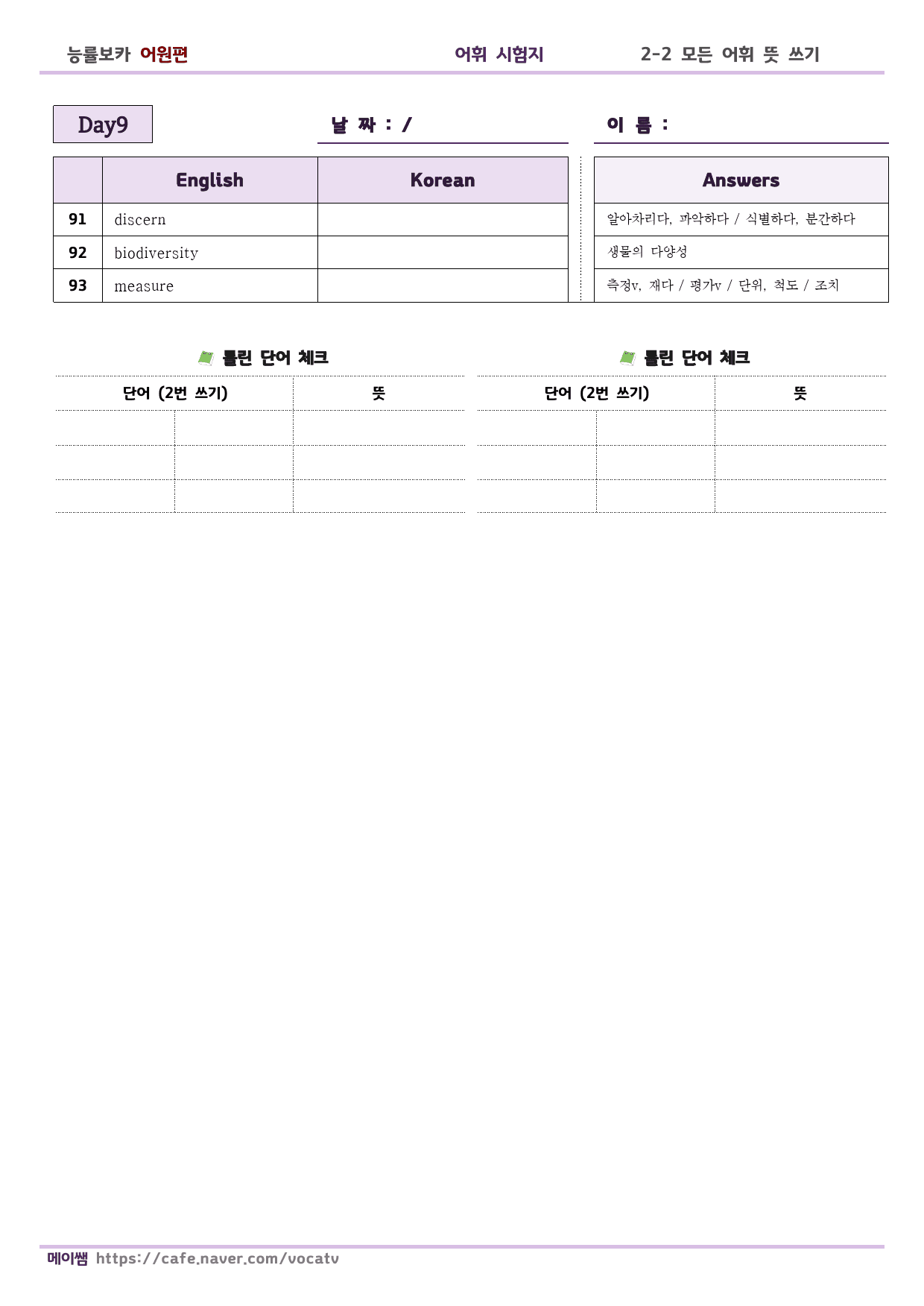 능률보카 수능완성2200 단어 D1-10 모든 어휘 포함_preview_31