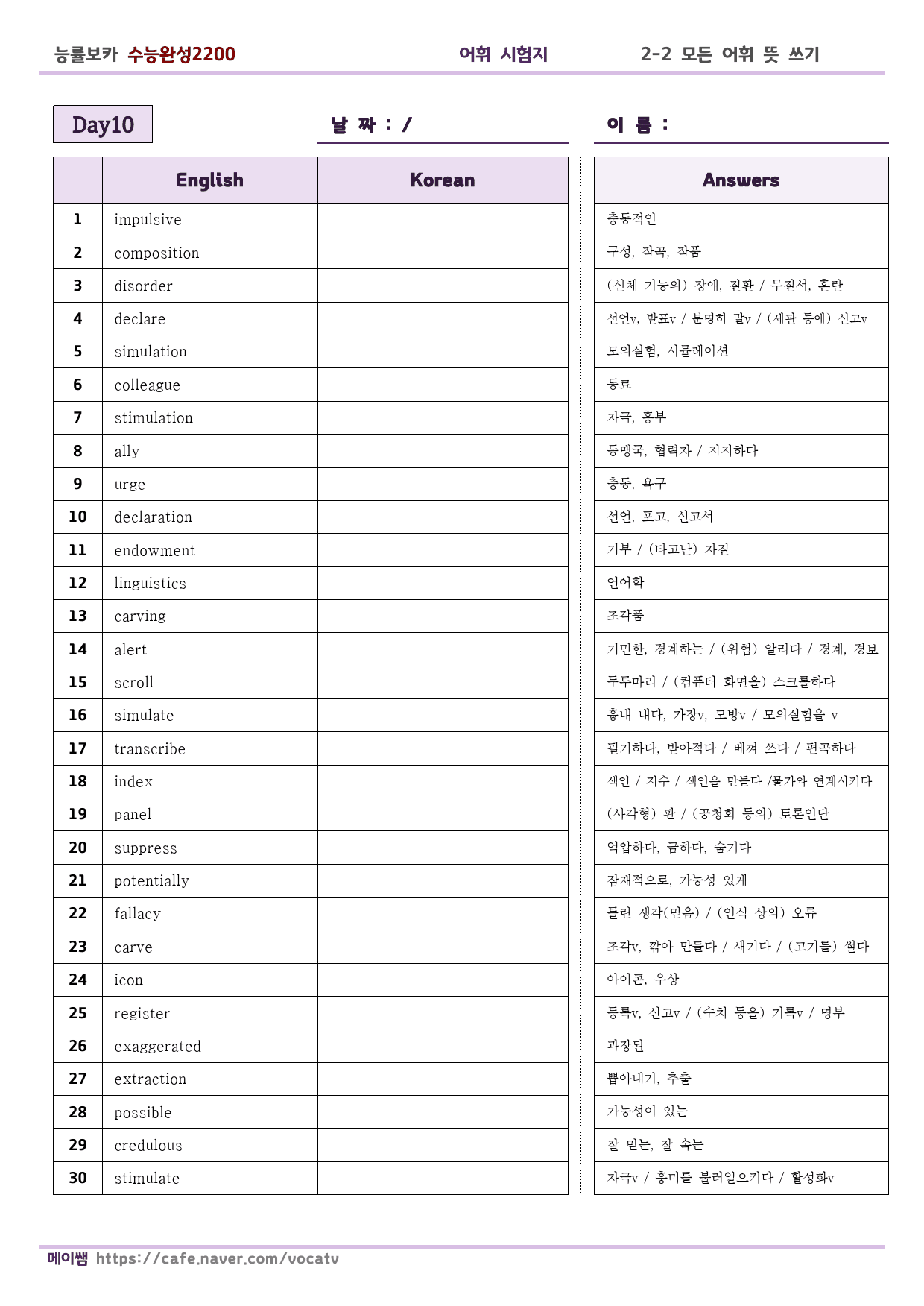 능률보카 수능완성2200 단어 D1-10 모든 어휘 포함_preview_32