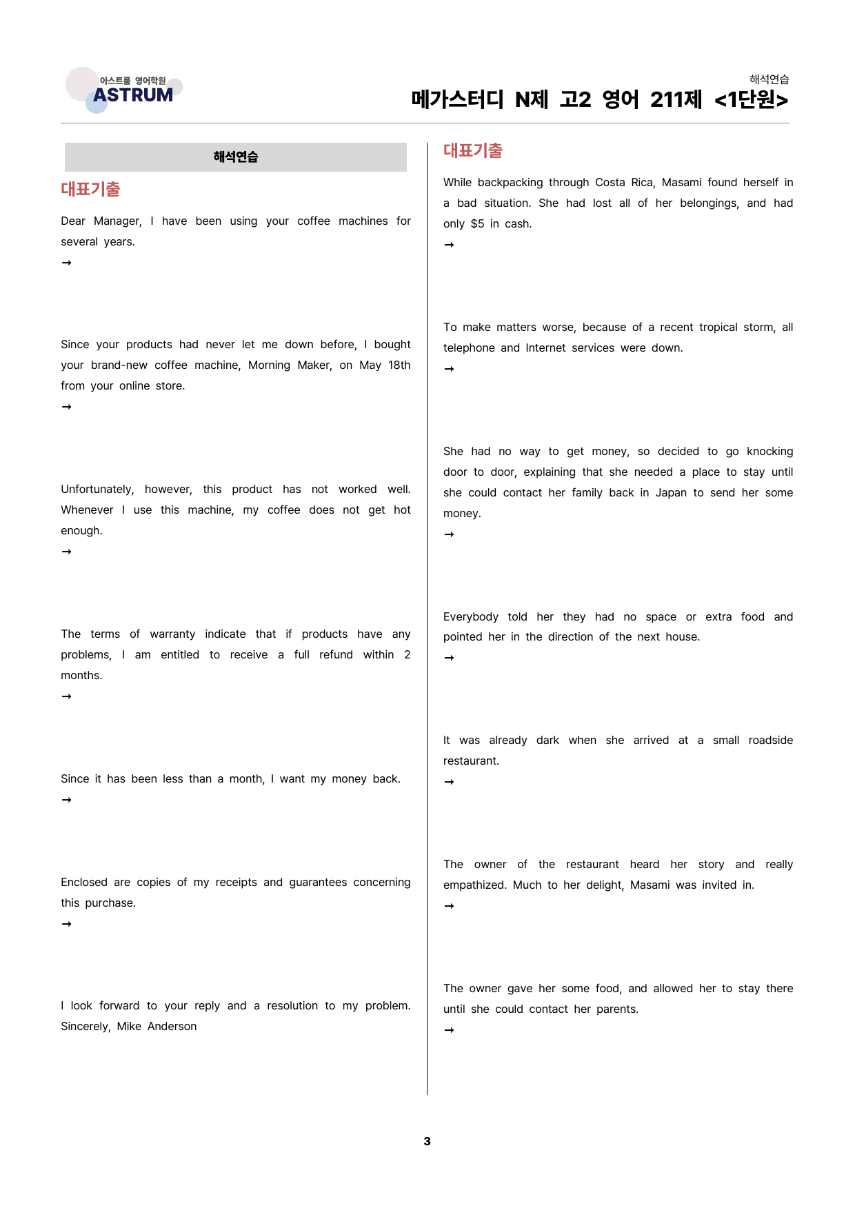 메가스터디 N제 고2 영어 211제 1단원 워크북_preview_3