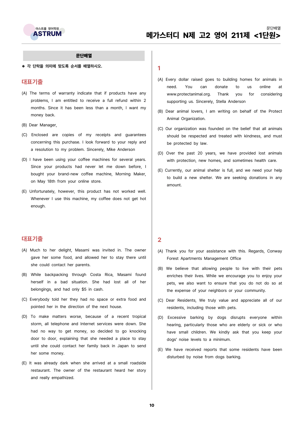 메가스터디 N제 고2 영어 211제 1단원 워크북_preview_10