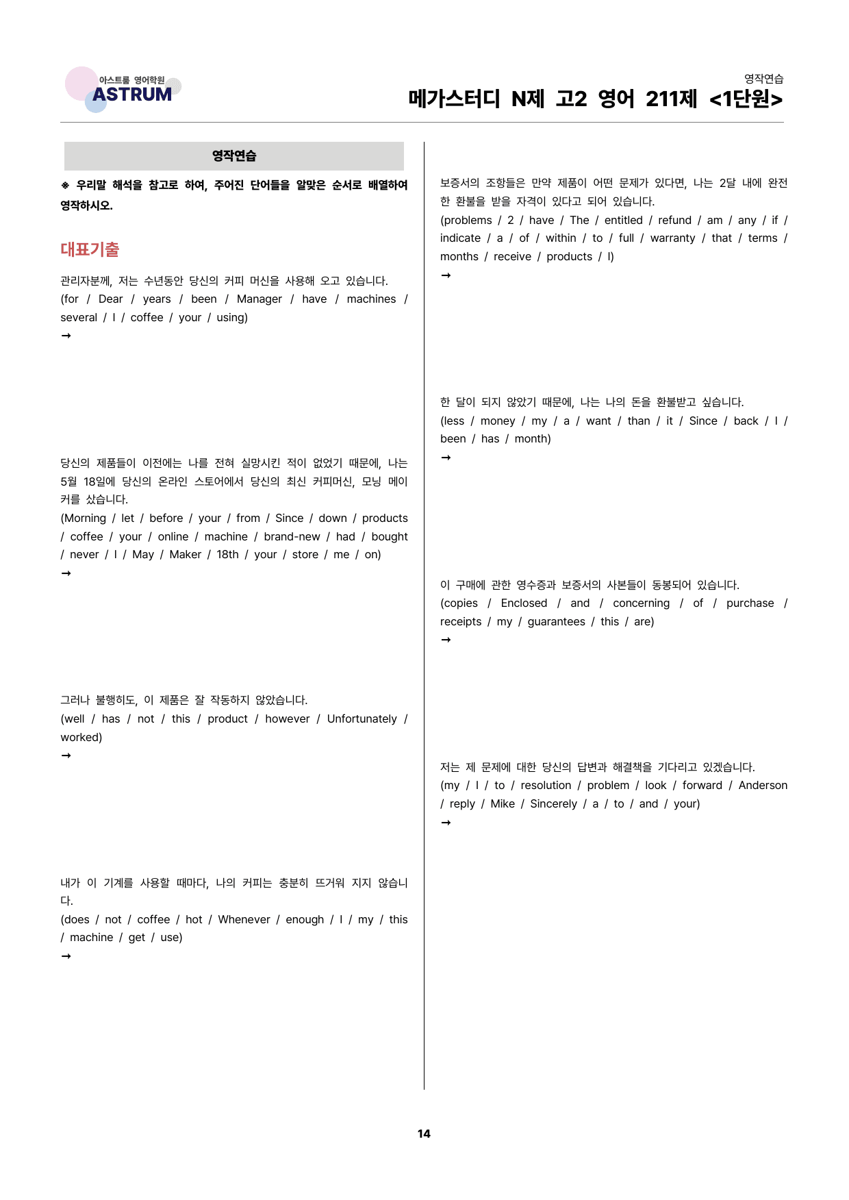 메가스터디 N제 고2 영어 211제 1단원 워크북_preview_14