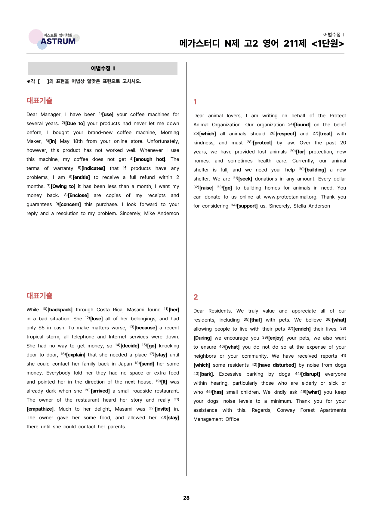 메가스터디 N제 고2 영어 211제 1단원 워크북_preview_28