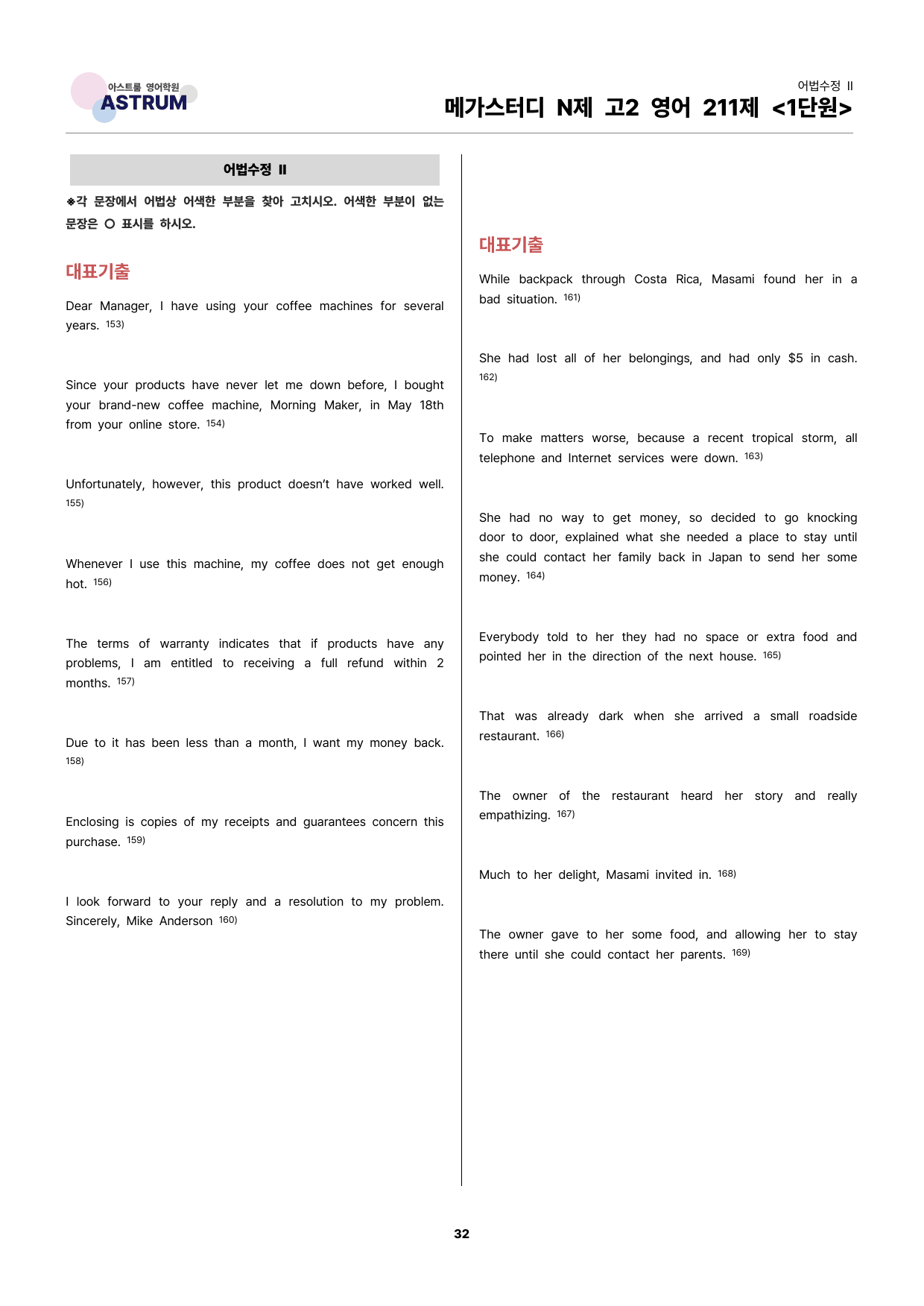 메가스터디 N제 고2 영어 211제 1단원 워크북_preview_32