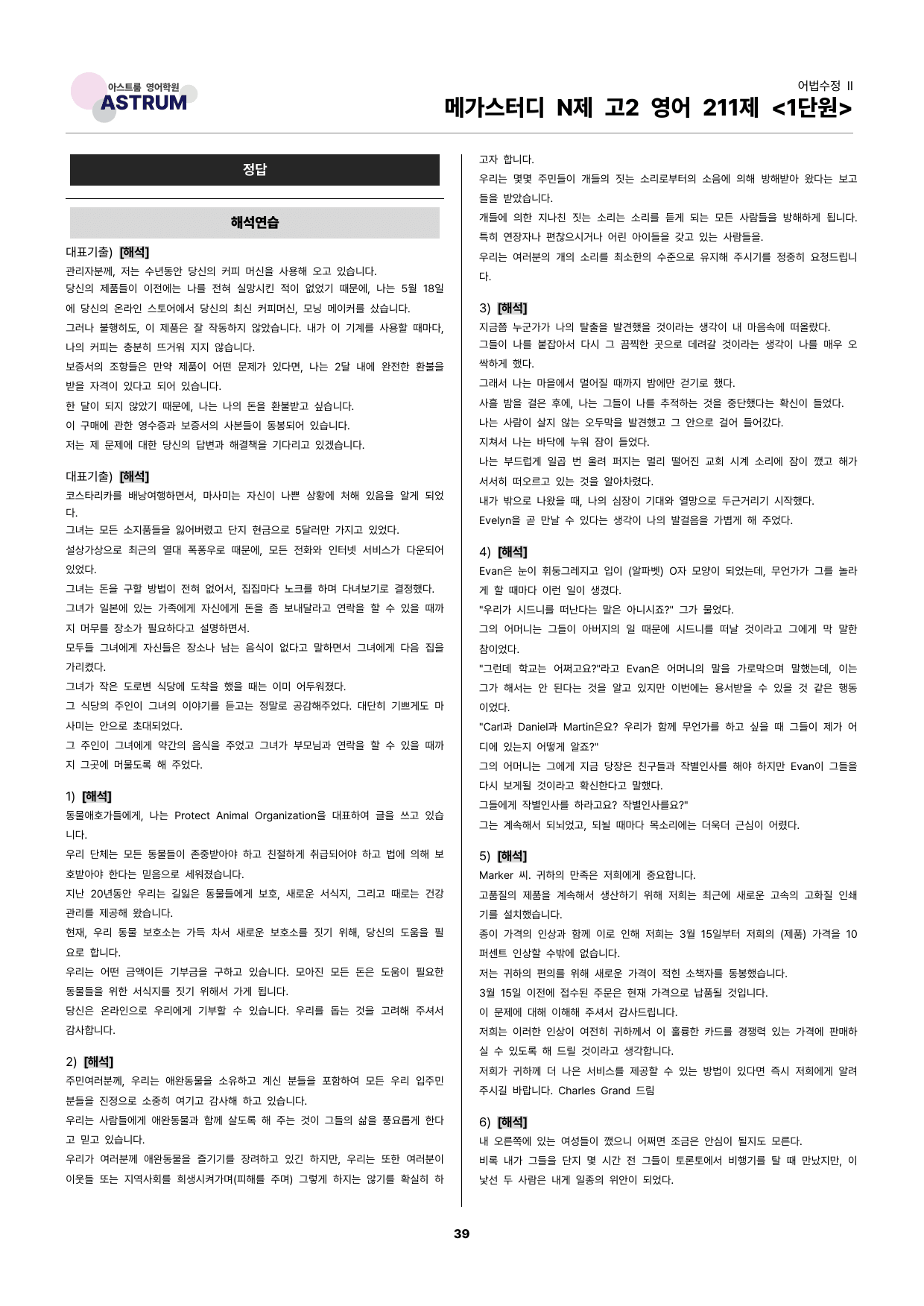 메가스터디 N제 고2 영어 211제 1단원 워크북_preview_39