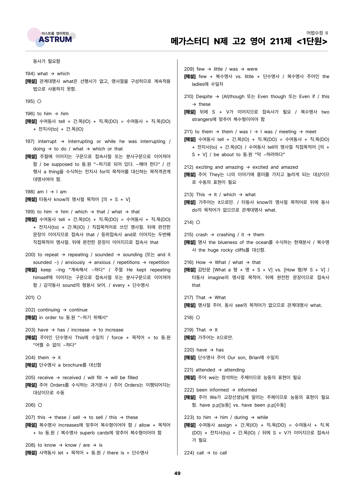 메가스터디 N제 고2 영어 211제 1단원 워크북_preview_49