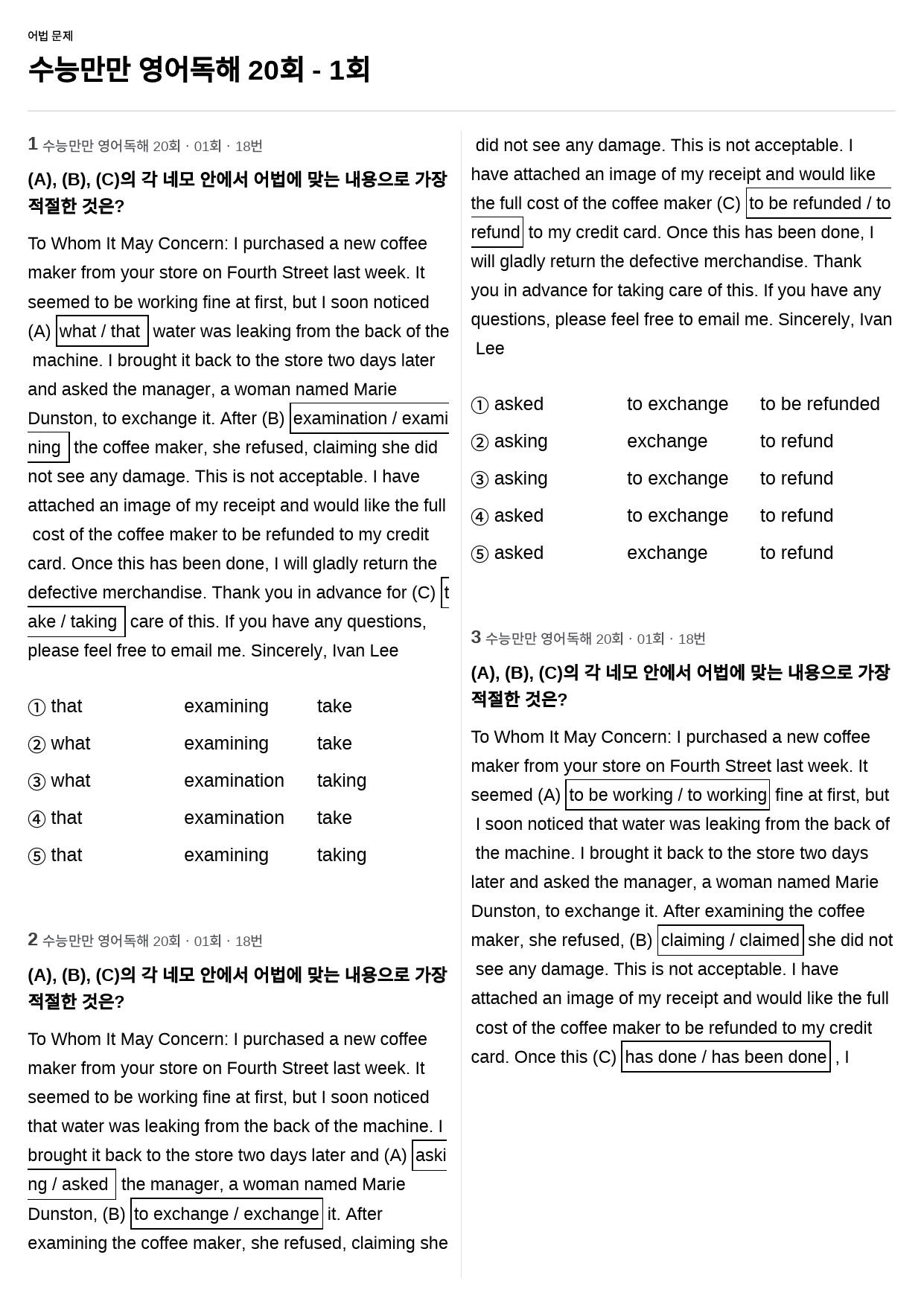 수능만만 영어독해 20회 1회 어법 244제_preview_1