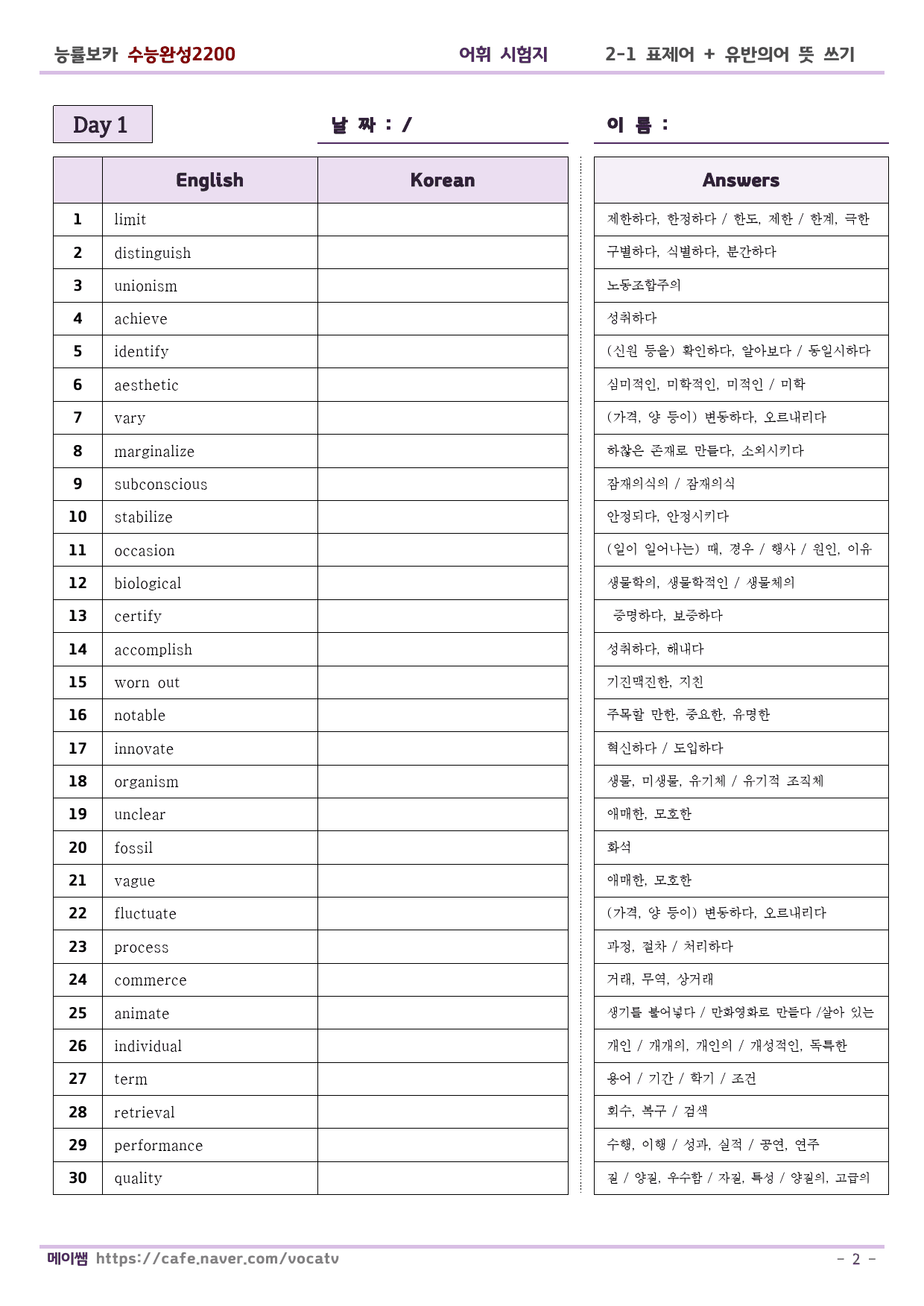 능률보카 수능완성2200 단어 D1-10 유반의 포함_preview_2