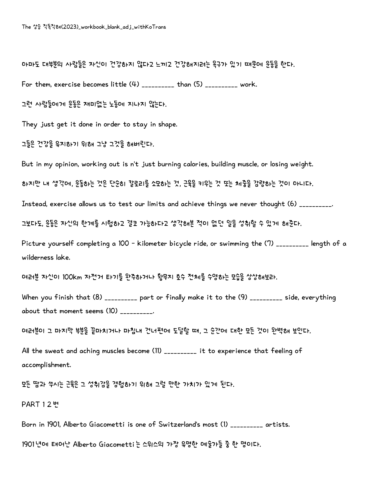 The 더 상승 직독직해편(2024년)_빈칸쓰기_패키지_PART 1_preview_5