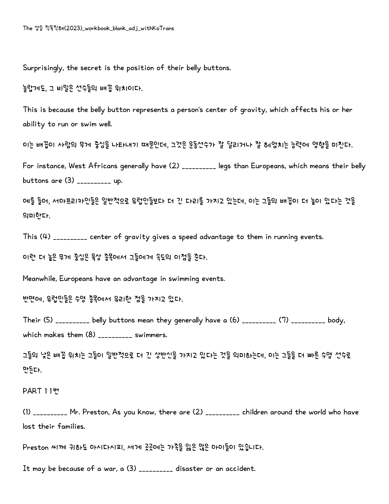 The 더 상승 직독직해편(2024년)_빈칸쓰기_패키지_PART 1_preview_8