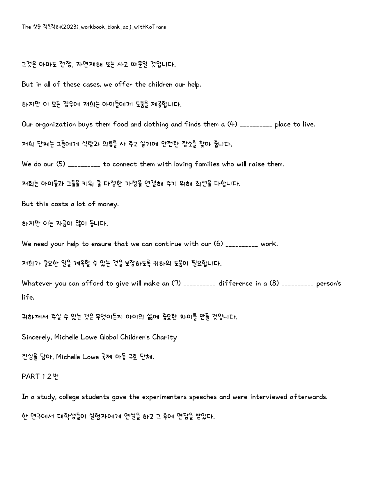 The 더 상승 직독직해편(2024년)_빈칸쓰기_패키지_PART 1_preview_9
