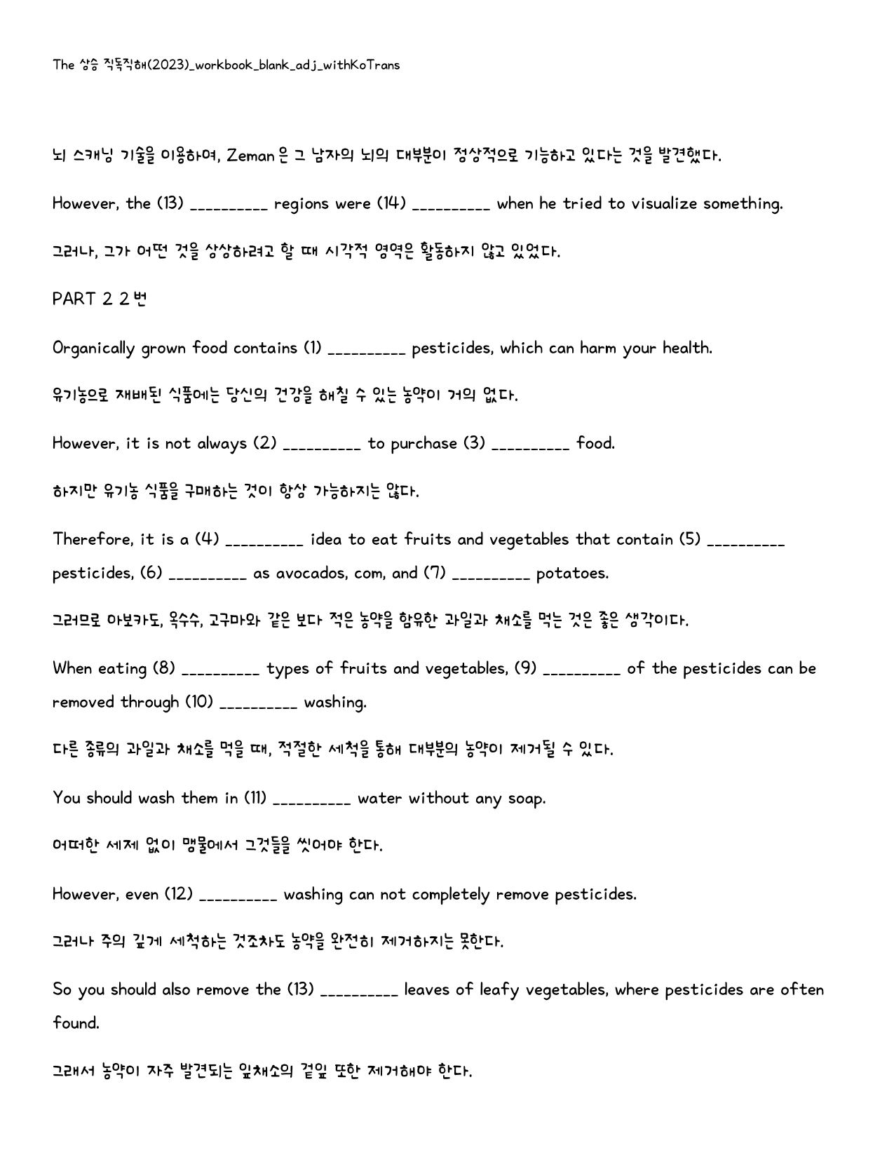 The 더 상승 직독직해편(2024년)_빈칸쓰기_패키지_PART 2_preview_5