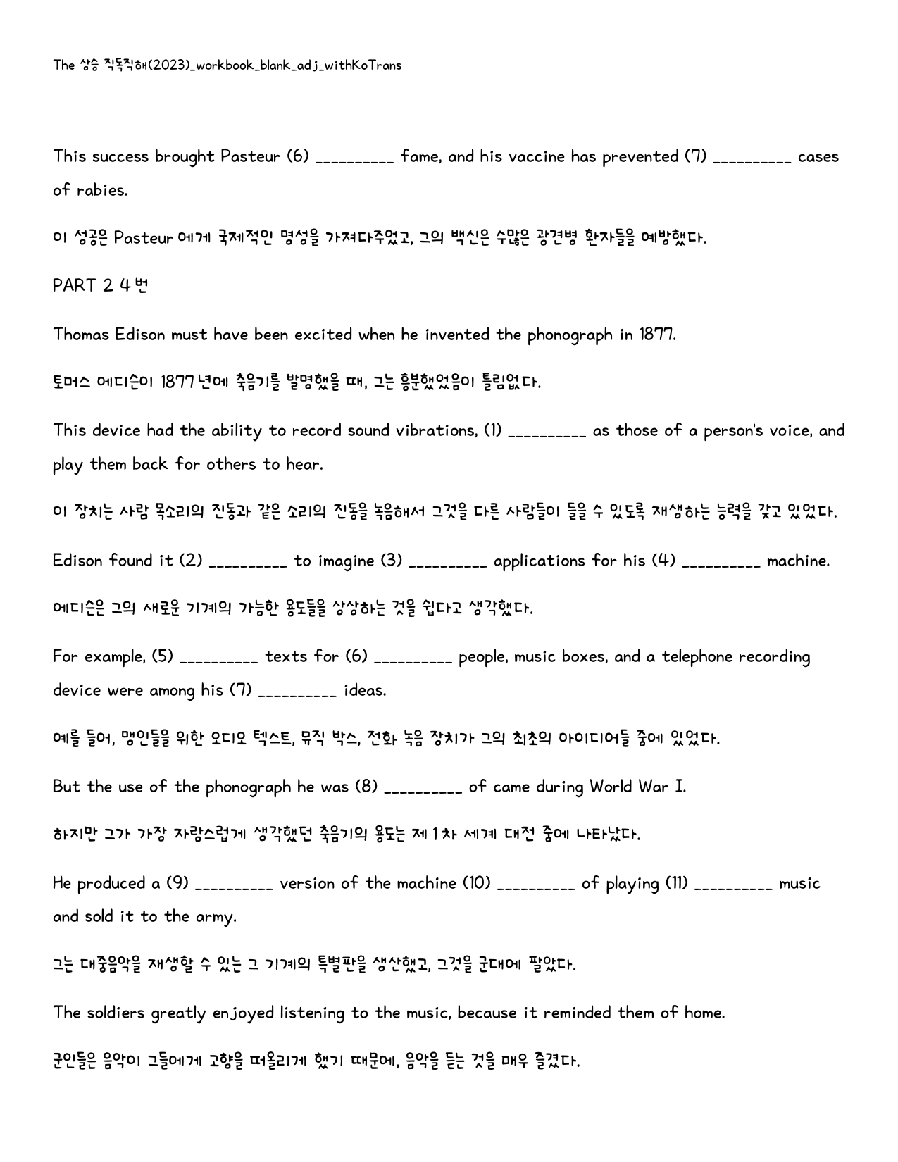 The 더 상승 직독직해편(2024년)_빈칸쓰기_패키지_PART 2_preview_9