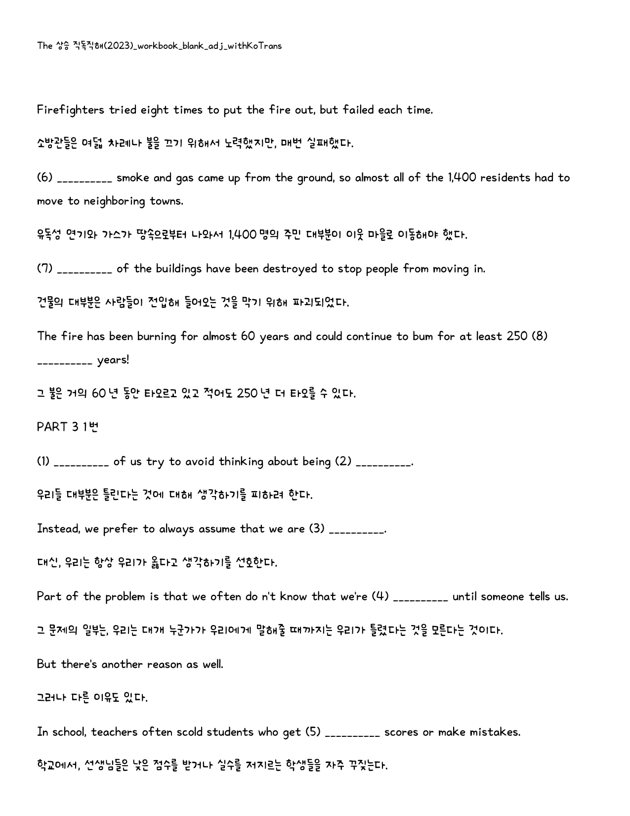 The 더 상승 직독직해편(2024년)_빈칸쓰기_패키지_PART 3_preview_8