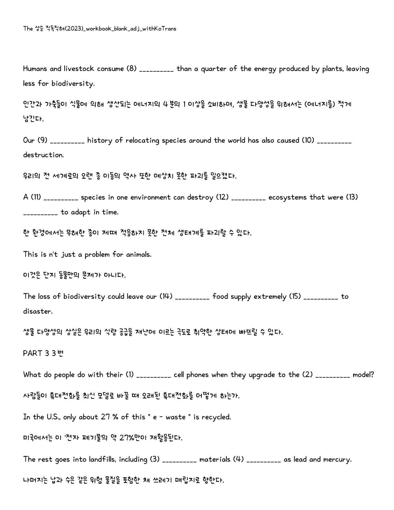 The 더 상승 직독직해편(2024년)_빈칸쓰기_패키지_PART 3_preview_10