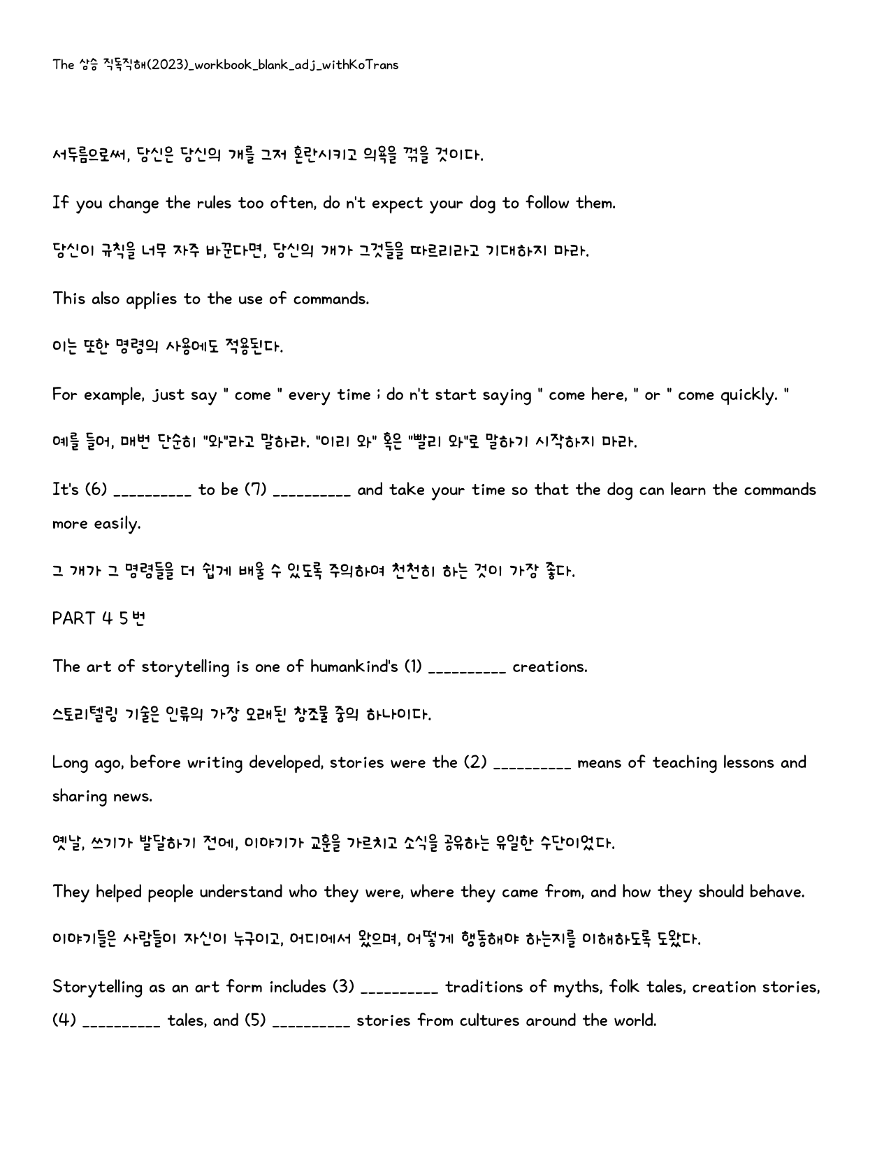 The 더 상승 직독직해편(2024년)_빈칸쓰기_패키지_PART 4_preview_13