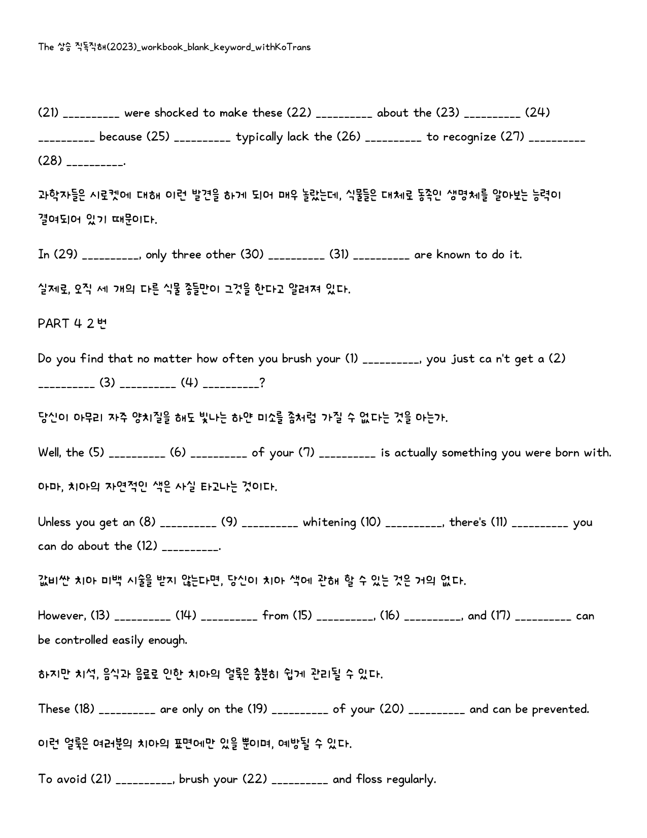The 더 상승 직독직해편(2024년)_빈칸쓰기_패키지_PART 4_preview_21